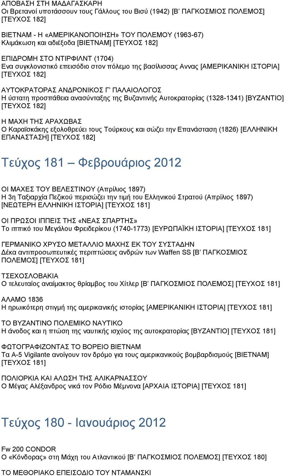 ανασύνταξης της Βυζαντινής Αυτοκρατορίας (1328-1341) [ΒΥΖΑΝΤΙΟ] [ΤΕΥΧΟΣ 182] Η ΜΑΧΗ ΤΗΣ ΑΡΑΧΩΒΑΣ Ο Καραϊσκάκης εξολοθρεύει τους Τούρκους και σώζει την Επανάσταση (1826) [ΕΛΛΗΝΙΚΗ ΕΠΑΝΑΣΤΑΣΗ] [ΤΕΥΧΟΣ