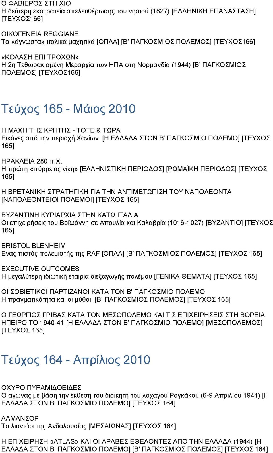 [Η ΕΛΛΑΔΑ ΣΤΟΝ Β ΠΑΓΚΟΣΜΙΟ ΠΟΛΕΜΟ] [ΤΕΥΧΟΣ 165] ΗΡΑΚΛΕΙΑ 280 π.χ.