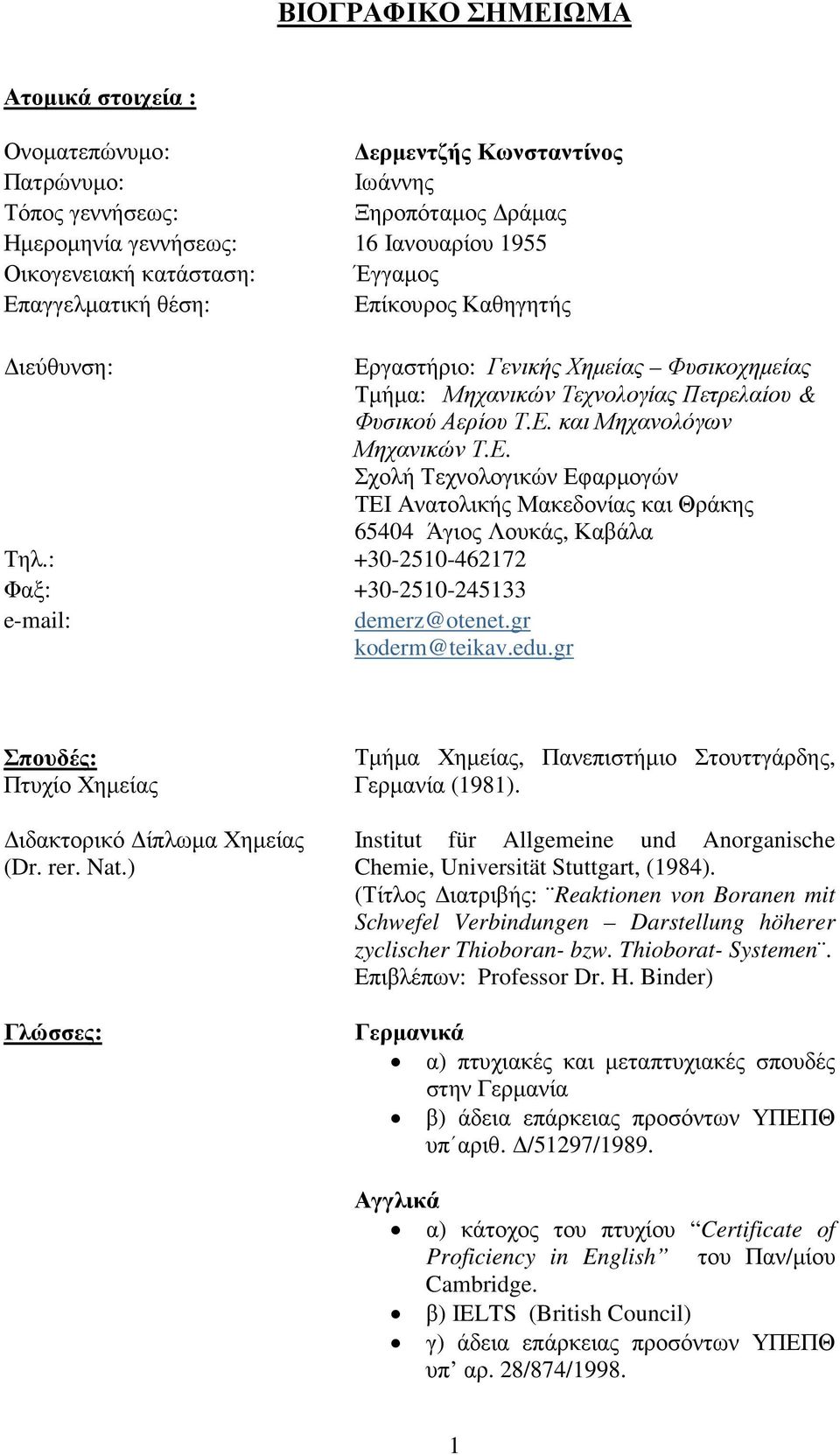 : +30-2510-462172 Φαξ: +30-2510-245133 e-mail: demerz@otenet.gr koderm@teikav.edu.gr Σπουδές: Πτυχίο Χηµείας ιδακτορικό ίπλωµα Χηµείας (Dr. rer. Nat.