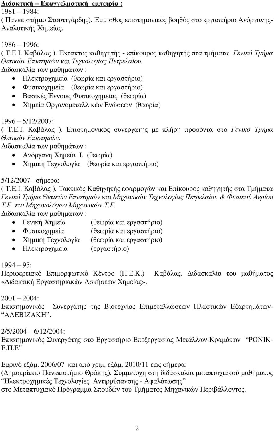 ιδασκαλία των µαθηµάτων : Ηλεκτροχηµεία (θεωρία και εργαστήριο) Φυσικοχηµεία (θεωρία και εργαστήριο) Βασικές Έννοιες Φυσικοχηµείας (θεωρία) Χηµεία Οργανοµεταλλικών Ενώσεων (θεωρία) 1996 5/12/2007: (