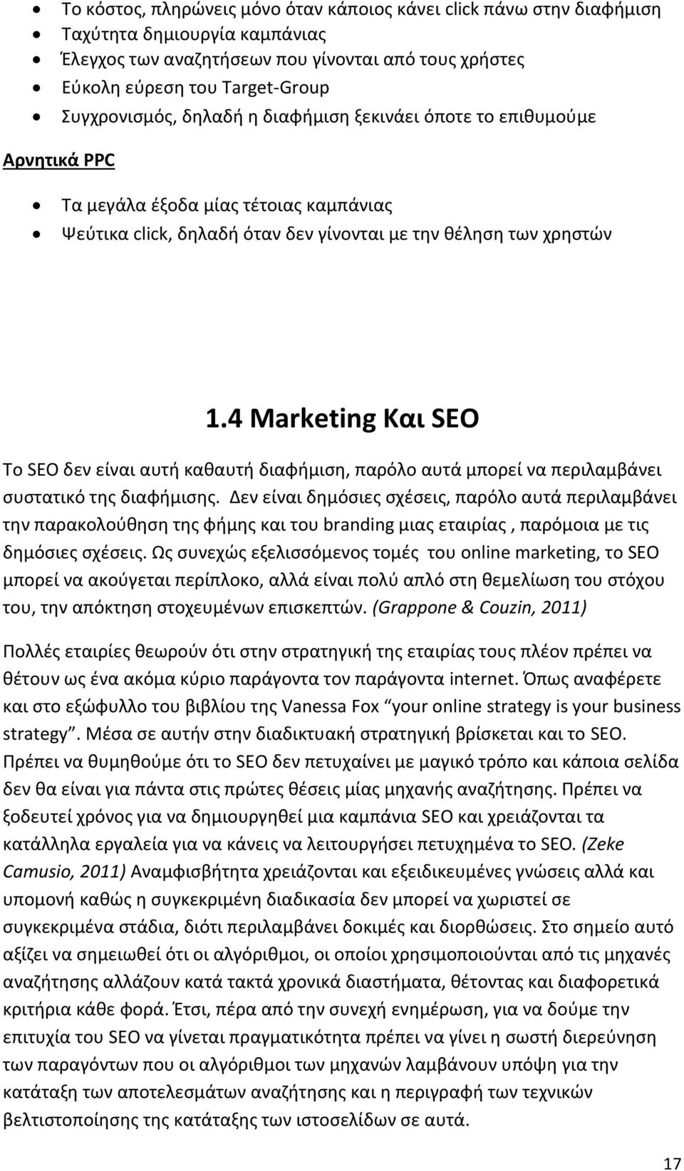 4 Marketing Και SEO Το SEΟ δεν είναι αυτή καθαυτή διαφήμιση, παρόλο αυτά μπορεί να περιλαμβάνει συστατικό της διαφήμισης.