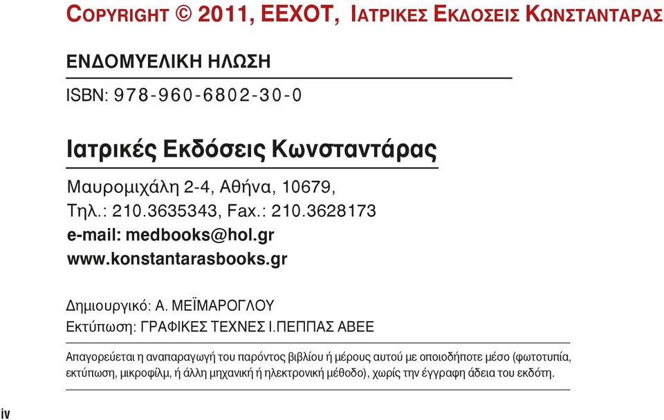 gr Δημιουργικό: Α. ΜεΪμΑρογλου Εκτύπωση: ΓΡΑΦΙΚΕΣ ΤΕΧΝΕΣ Ι.