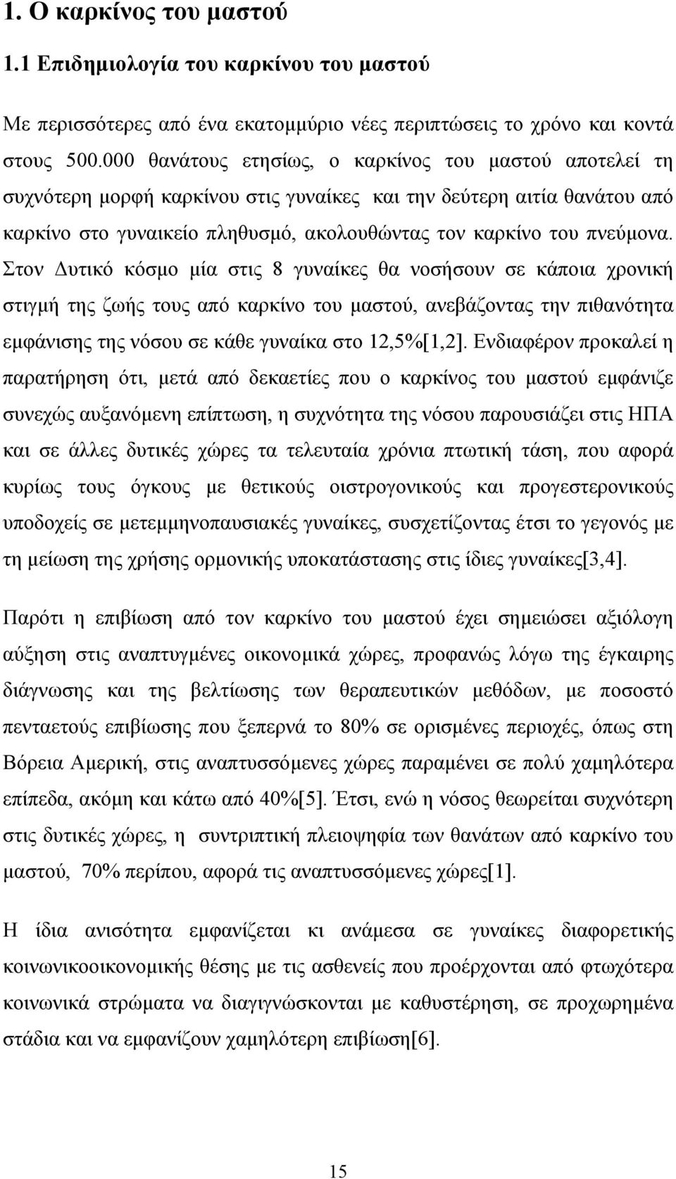 Στον Δυτικό κόσμο μία στι 8 γυναίκε θα νοσήσουν σε κάποια χρονική στιγμή τη ζωή του από καρκίνο του μαστού, ανεβάζοντα την πιθανότητα εμφάνιση τη νόσου σε κάθε γυναίκα στο 1,5%[1,].