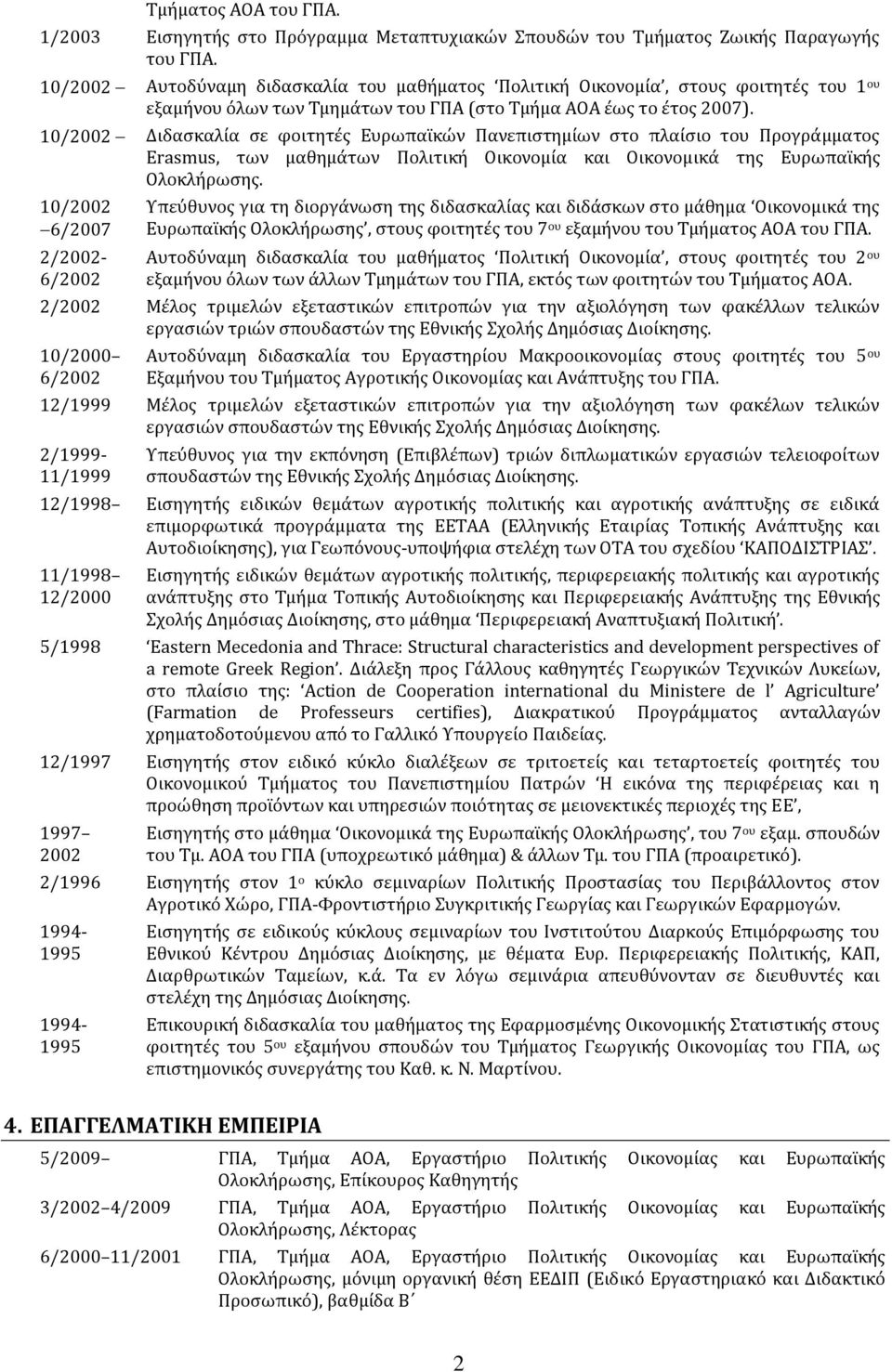 10/2002 Διδασκαλία σε φοιτητές Ευρωπαϊκών Πανεπιστημίων στο πλαίσιο του Προγράμματος Erasmus, των μαθημάτων Πολιτική Οικονομία και Οικονομικά της Ευρωπαϊκής Ολοκλήρωσης.