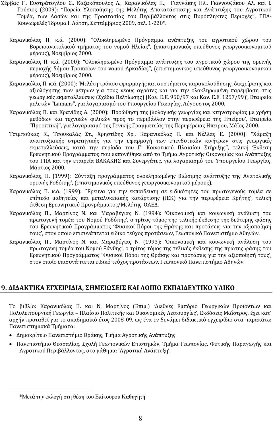 Λάτση, Σεπτέμβριος 2009, σελ. 1-220*. ** Καρανικόλας Π. κ.ά. (2000): Ολοκληρωμένο Πρόγραμμα ανάπτυξης του αγροτικού χώρου του Βορειοανατολικού τμήματος του νομού Ηλείας, (επιστημονικός υπεύθυνος γεωργοοικονομικού μέρους), Νοέμβριος 2000.