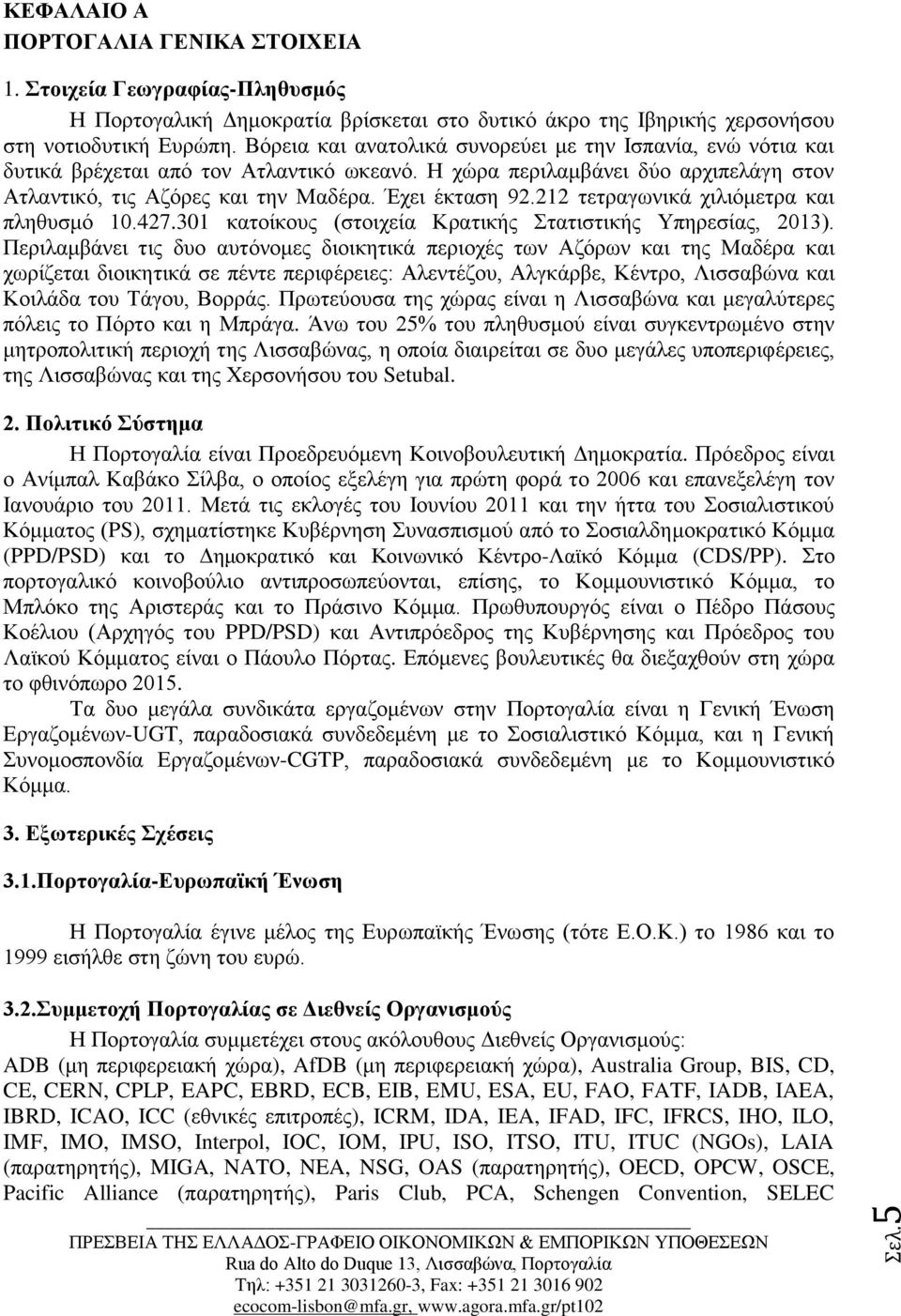 212 τετραγωνικά χιλιόμετρα και πληθυσμό 10.427.301 κατοίκους (στοιχεία Κρατικής Στατιστικής Υπηρεσίας, 2013).