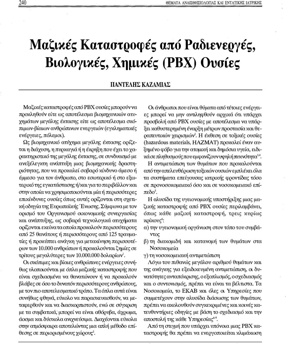 Ως βιομηχανικό ατύχημα μεγάλης έκτασης ορίζεται η διάχυση, η πυρκαγιά ή η έκρηξη που έχει το χαρακτηριστικό της μεγάλης έκτασης, σε συνδυασμό με ανεξέλεγκτη ανάπτυξη μιας βιομηχανικής δραστηριότητας,