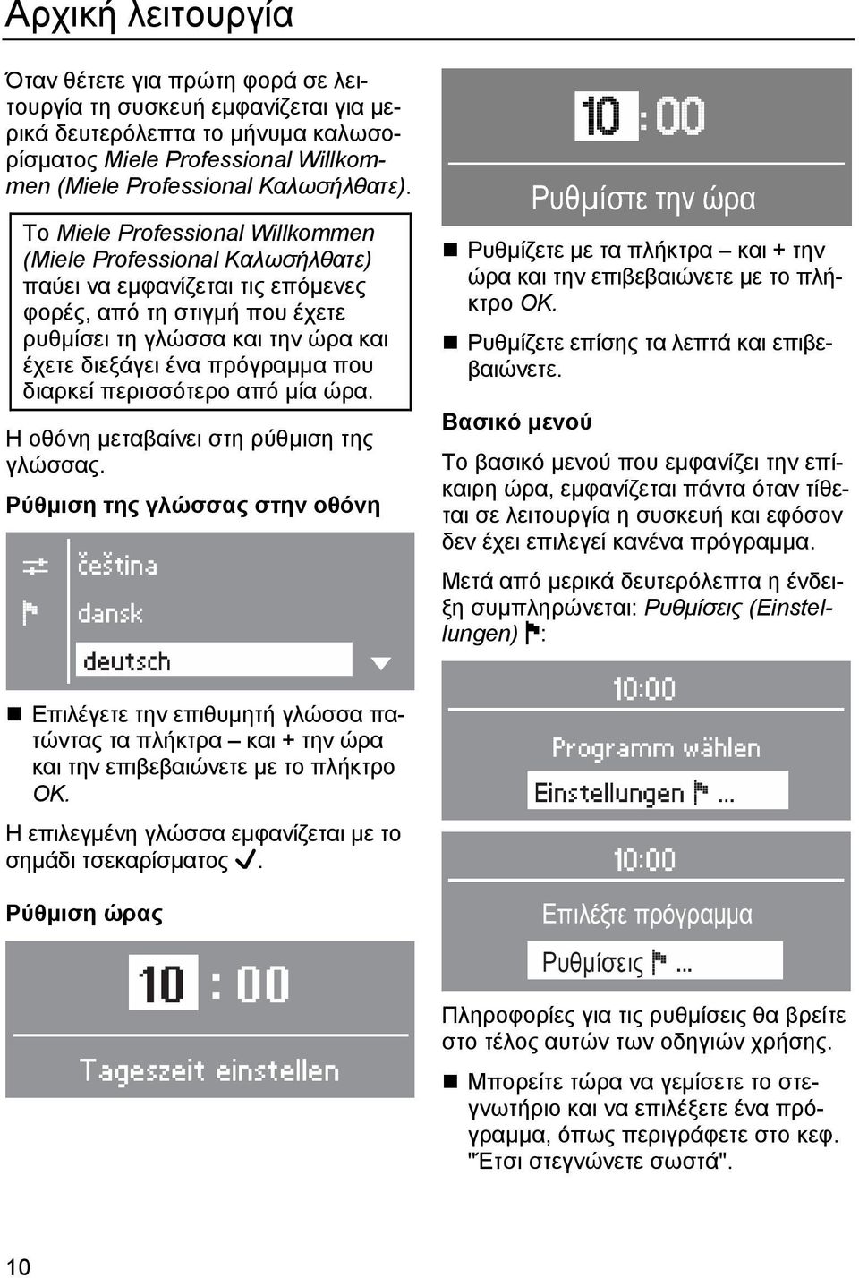 διαρκεί περισσότερο από µία ώρα. Η οθόνη µεταβαίνει στη ρύθµιση της γλώσσας. Ρύθµιση της γλώσσας στην οθόνη Ρυθµίζετε µε τα πλήκτρα και + την ώρα και την επιβεβαιώνετε µε το πλήκτρο ΟΚ.