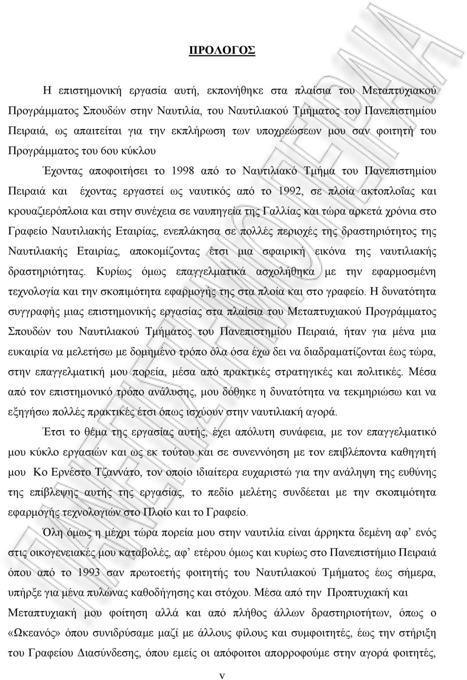 ακτοπλοΐας και κρουαζιερόπλοια και στην συνέχεια σε ναυπηγεία της Γαλλίας και τώρα αρκετά χρόνια στο Γραφείο Ναυτιλιακής Εταιρίας, ενεπλάκησα σε πολλές περιοχές της δραστηριότητος της Ναυτιλιακής