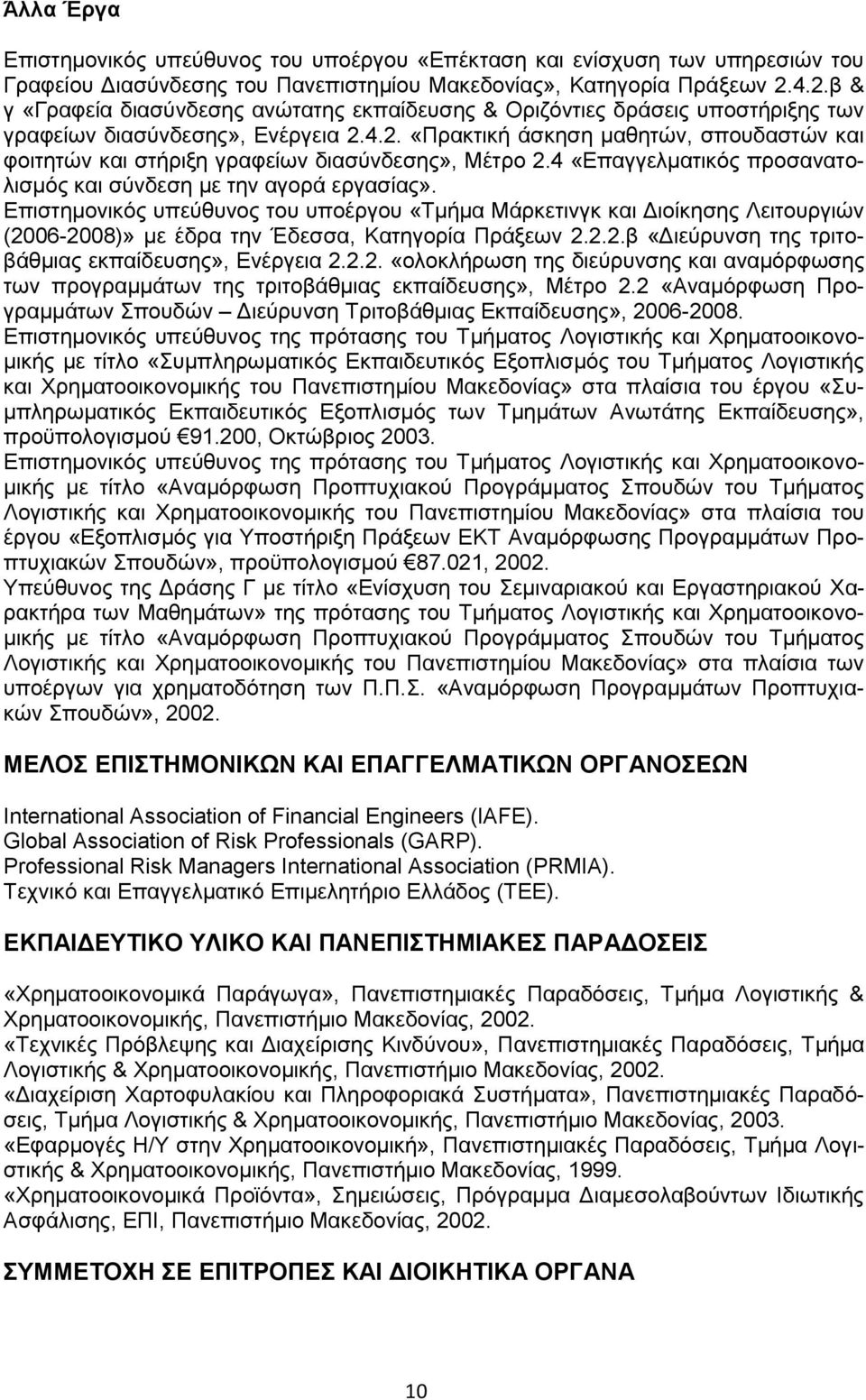 4 «Επαγγελματικός προσανατολισμός και σύνδεση με την αγορά εργασίας».