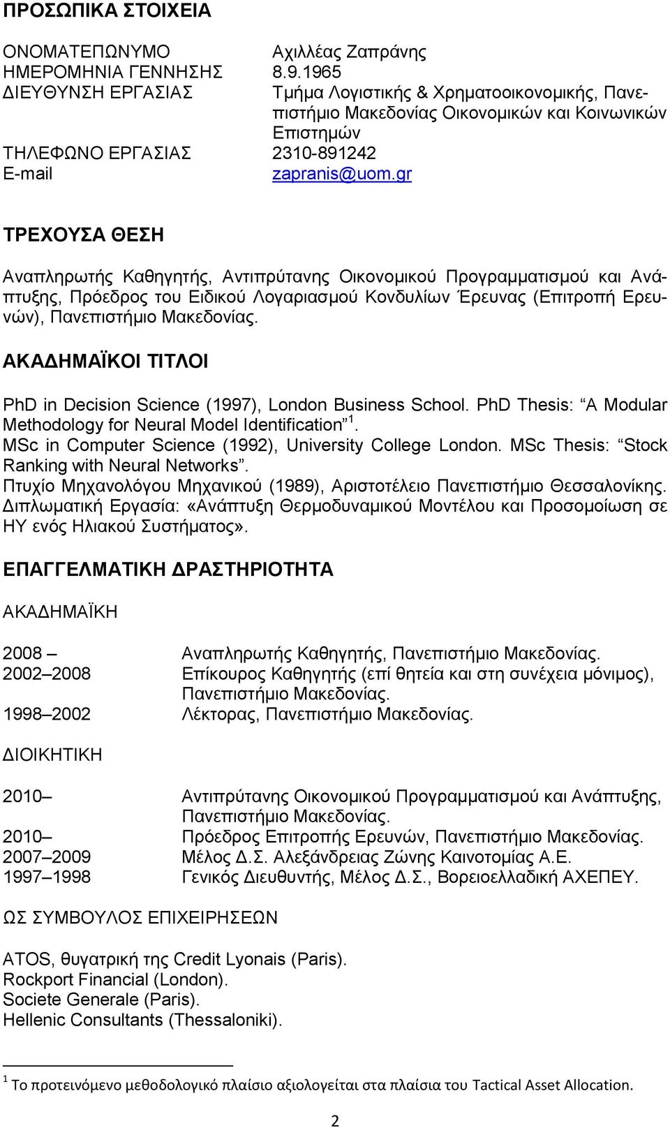 Πρόεδρος του Ειδικού Λογαριασμού Κονδυλίων Έρευνας (Επιτροπή Ερευνών), Πανεπιστήμιο Μακεδονίας. ΑΚΑΔΗΜΑΪΚΟΙ ΤΙΤΛΟΙ PhD in Decision Science (1997), London Business School.