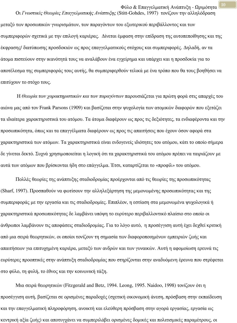 ηλαδή, αν τα άτοµα πιστεύουν στην ικανότητά τους να αναλάβουν ένα εγχείρηµα και υπάρχει και η προσδοκία για το αποτέλεσµα της συµπεριφοράς τους αυτής, θα συµπεριφερθούν τελικά µε ένα τρόπο που θα