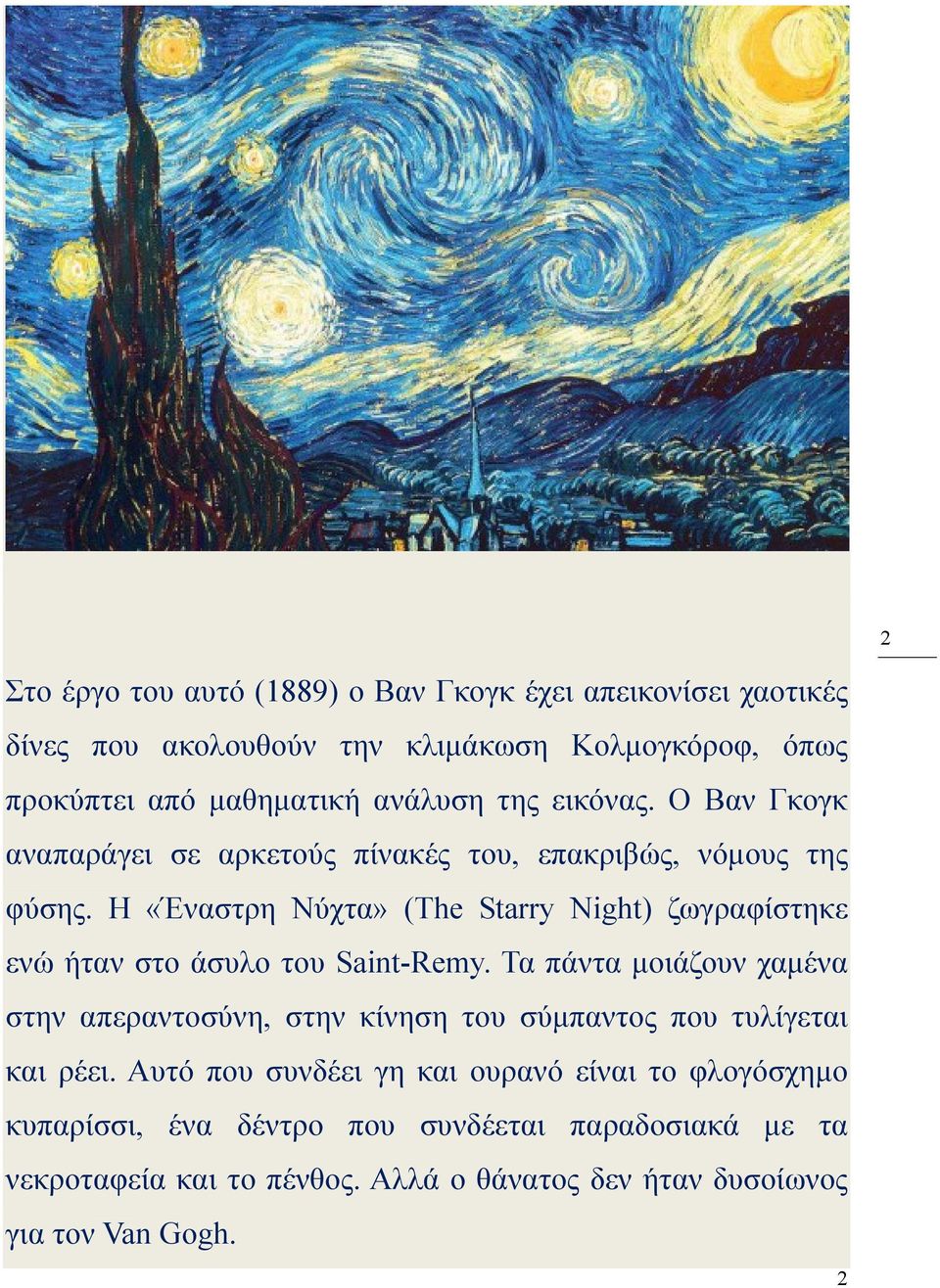 Η «Έναστρη Νύχτα» (The Starry Night) ζωγραφίστηκε ενώ ήταν στο άσυλο του Saint-Remy.