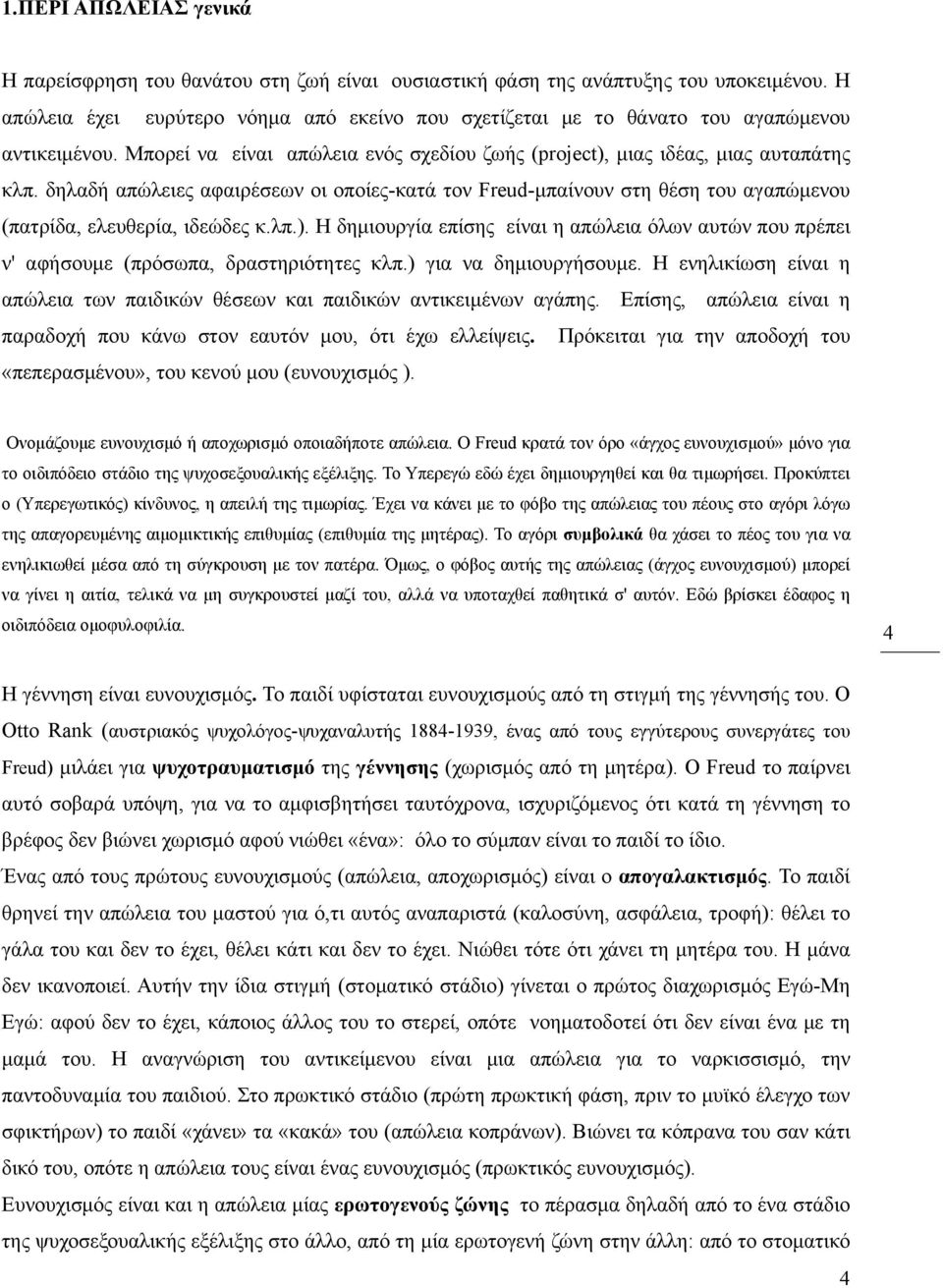 δηλαδή απώλειες αφαιρέσεων οι οποίες-κατά τον Freud-μπαίνουν στη θέση του αγαπώμενου (πατρίδα, ελευθερία, ιδεώδες κ.λπ.).