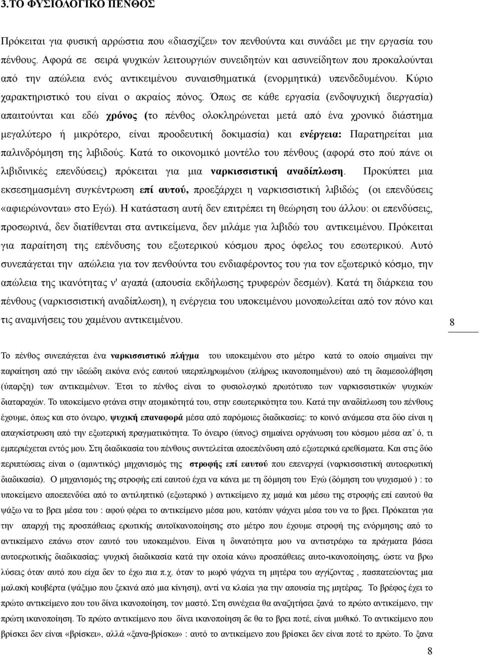 Κύριο χαρακτηριστικό του είναι ο ακραίος πόνος.