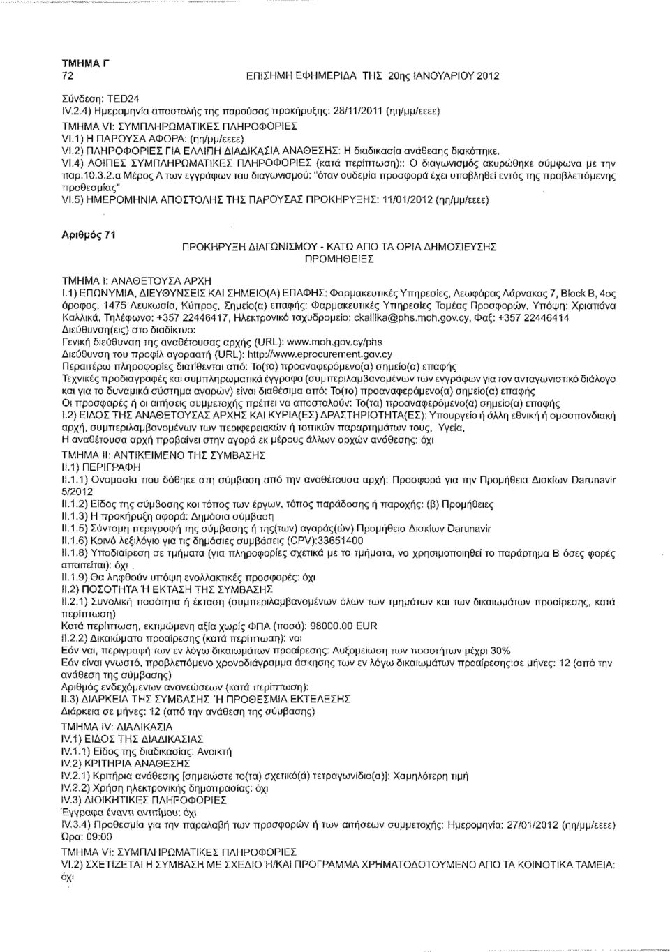 5) ΗΜΕΡΟΜΗΝΙΑ ΑΠΟΣΤΟΛΗΣ ΤΗΣ ΠΑΡΟΥΣΑΣ ΠΡΟΚΗΡΥΞΗΣ: 11/01/2012 (ηη/μμ/εεεε) Αριθμός 71 ΠΡΟΚΗΡΥΞΗ ΔΙΑΓΩΝΙΣΜΟΥ - ΚΑΤΩ ΑΠΟ ΤΑ ΟΡΙΑ ΔΗΜΟΣΙΕΥΣΗΣ ΠΡΟΜΗΘΕΙΕΣ 1.