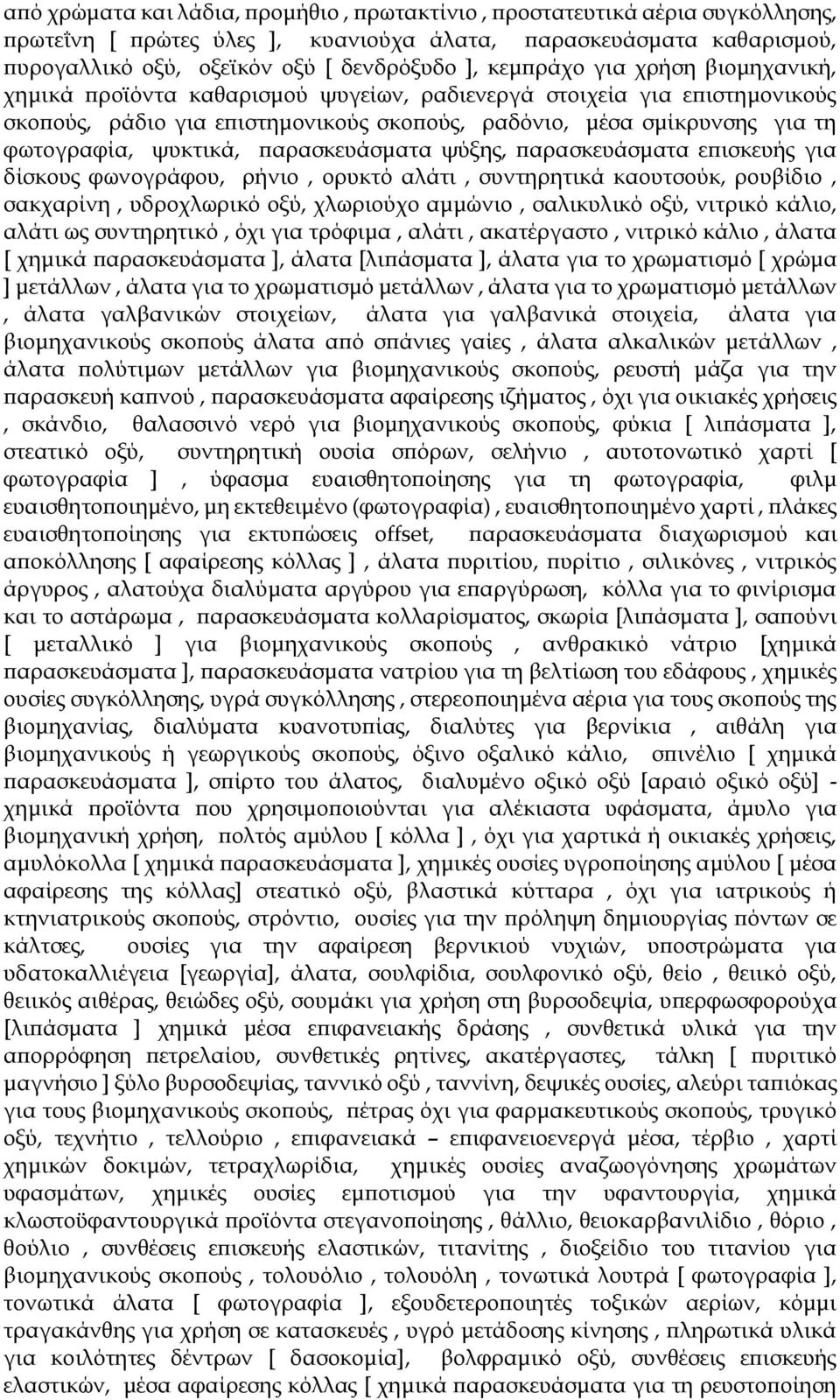 ψυκτικά, παρασκευάσματα ψύξης, παρασκευάσματα επισκευής για δίσκους φωνογράφου, ρήνιο, ορυκτό αλάτι, συντηρητικά καουτσούκ, ρουβίδιο, σακχαρίνη, υδροχλωρικό οξύ, χλωριούχο αμμώνιο, σαλικυλικό οξύ,