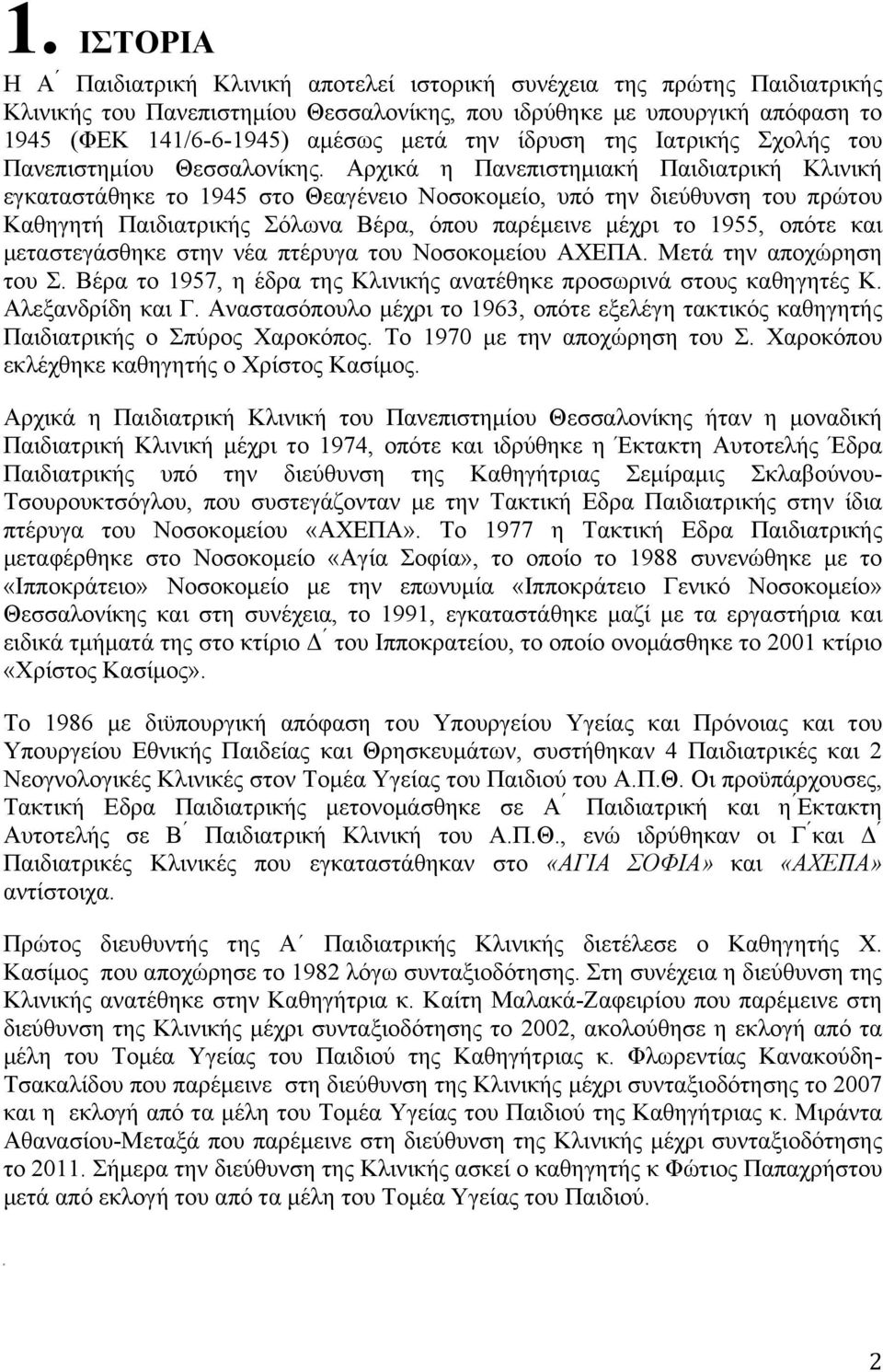 Αρχικά η Πανεπιστηµιακή Παιδιατρική Κλινική εγκαταστάθηκε το 1945 στο Θεαγένειο Νοσοκοµείο, υπό την διεύθυνση του πρώτου Καθηγητή Παιδιατρικής Σόλωνα Βέρα, όπου παρέµεινε µέχρι το 1955, οπότε και