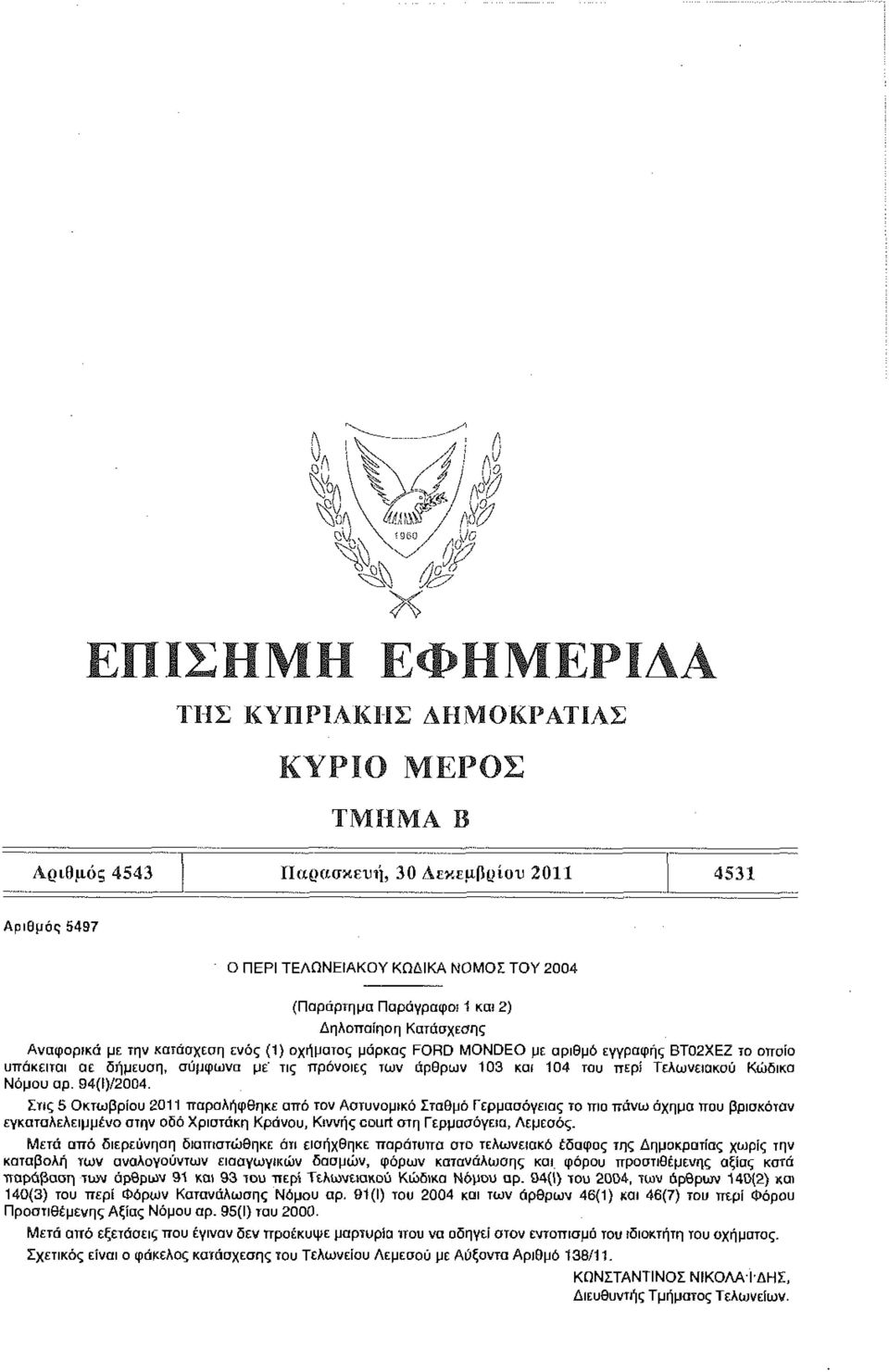 Στις 5 Οκτωβρίου 2011 παραλήφθηκε από τον Αστυνομικό Σταθμό Γερμασόγειας το πιο πάνω όχημα που βρισκόταν εγκαταλελειμμένο στην οδό Χριστάκη Κρόνου, Κιννής court στη Γερμασόγεια, Λεμεσός.