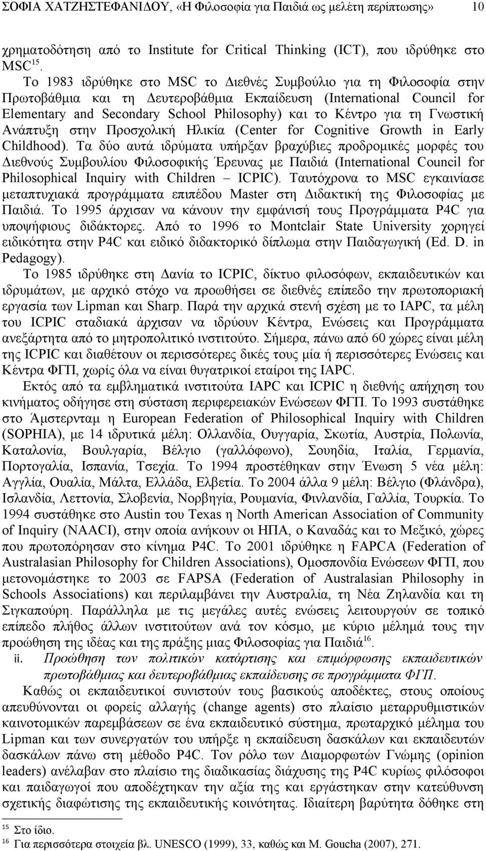 για τη Γνωστική Ανάπτυξη στην Προσχολική Ηλικία (Center for Cognitive Growth in Early Childhood).