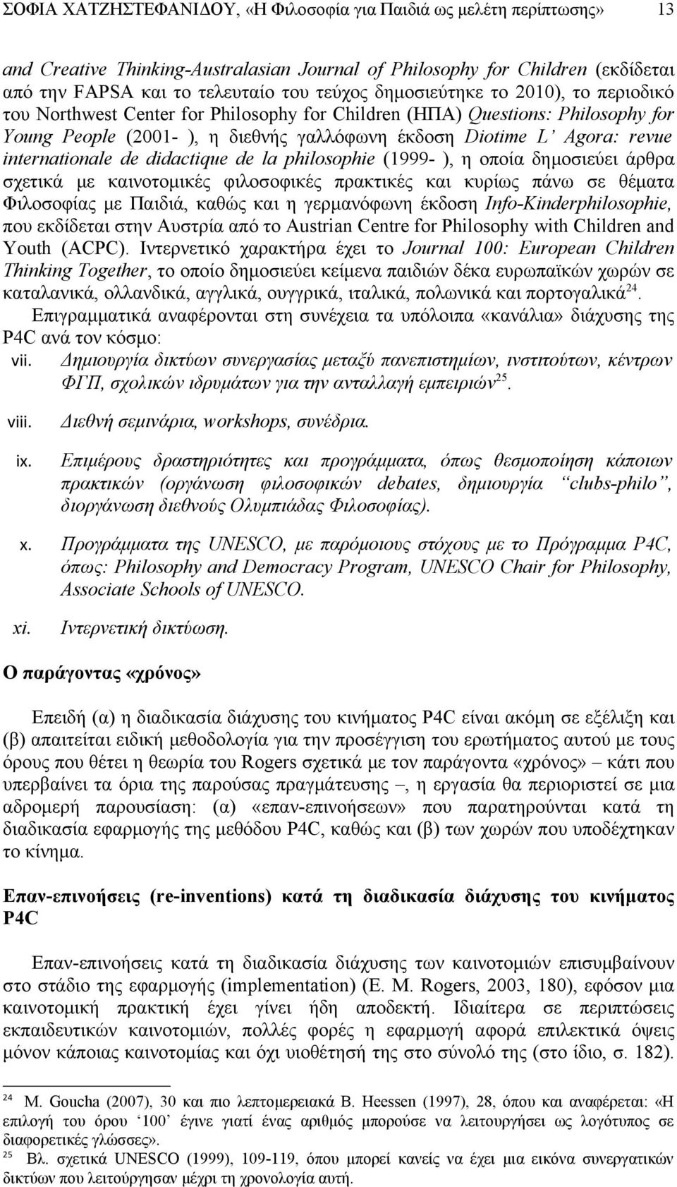 internationale de didactique de la philosophie (1999- ), η οποία δημοσιεύει άρθρα σχετικά με καινοτομικές φιλοσοφικές πρακτικές και κυρίως πάνω σε θέματα Φιλοσοφίας με Παιδιά, καθώς και η γερμανόφωνη