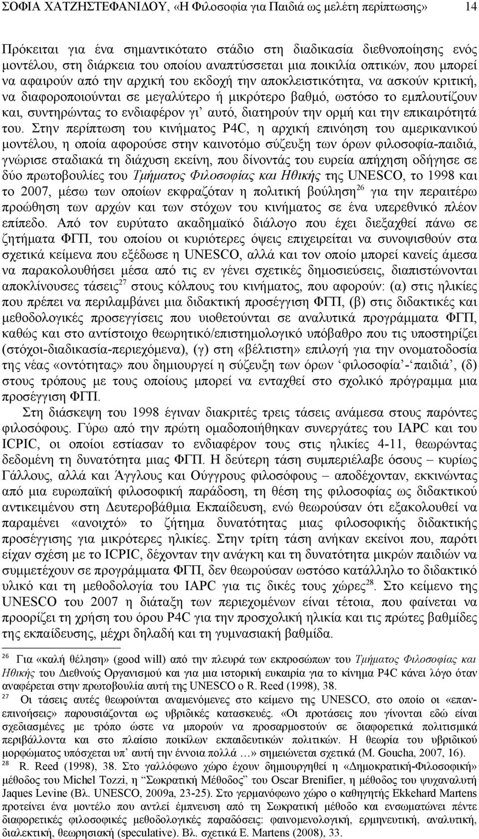 συντηρώντας το ενδιαφέρον γι αυτό, διατηρούν την ορμή και την επικαιρότητά του.