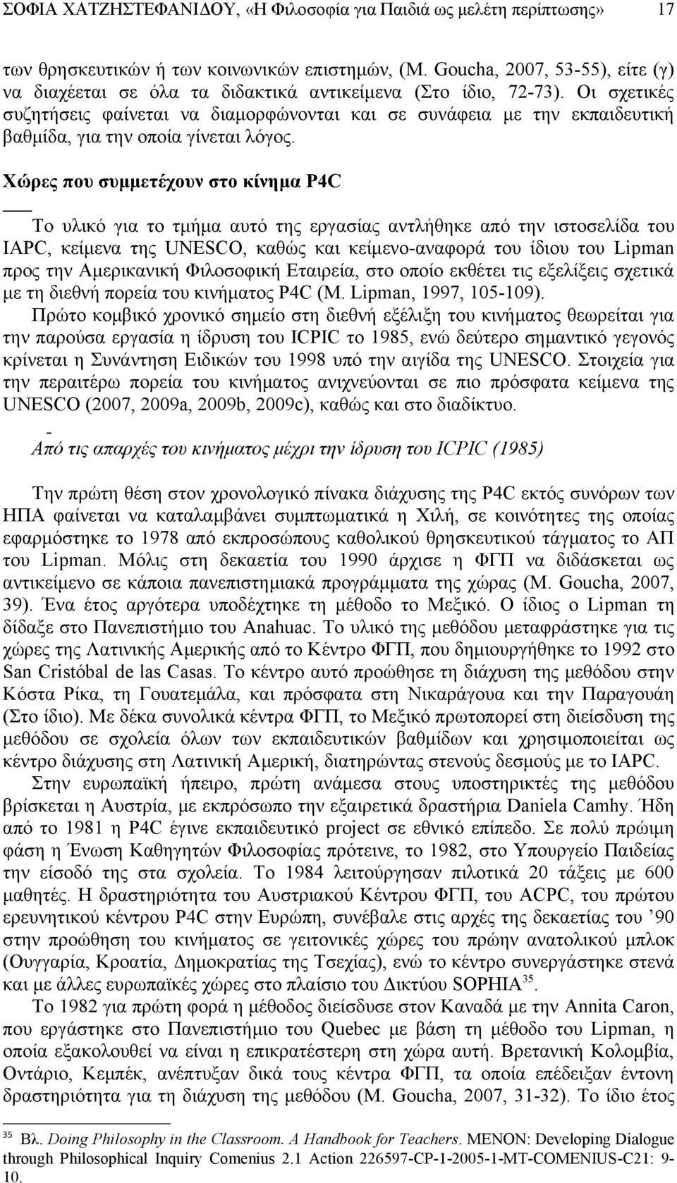 Οι σχετικές συζητήσεις φαίνεται να διαμορφώνονται και σε συνάφεια με την εκπαιδευτική βαθμίδα, για την οποία γίνεται λόγος.