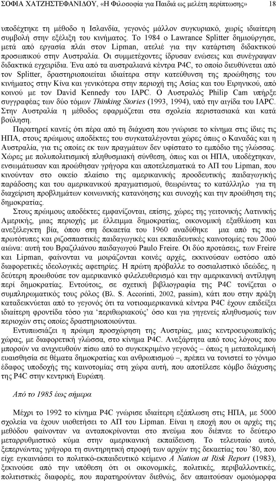 Οι συμμετέχοντες ίδρυσαν ενώσεις και συνέγραψαν διδακτικά εγχειρίδια.