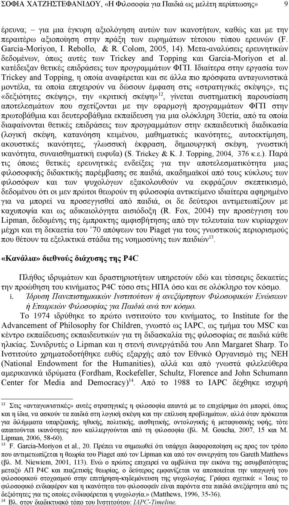 κατέδειξαν θετικές επιδράσεις των προγραμμάτων ΦΓΠ.