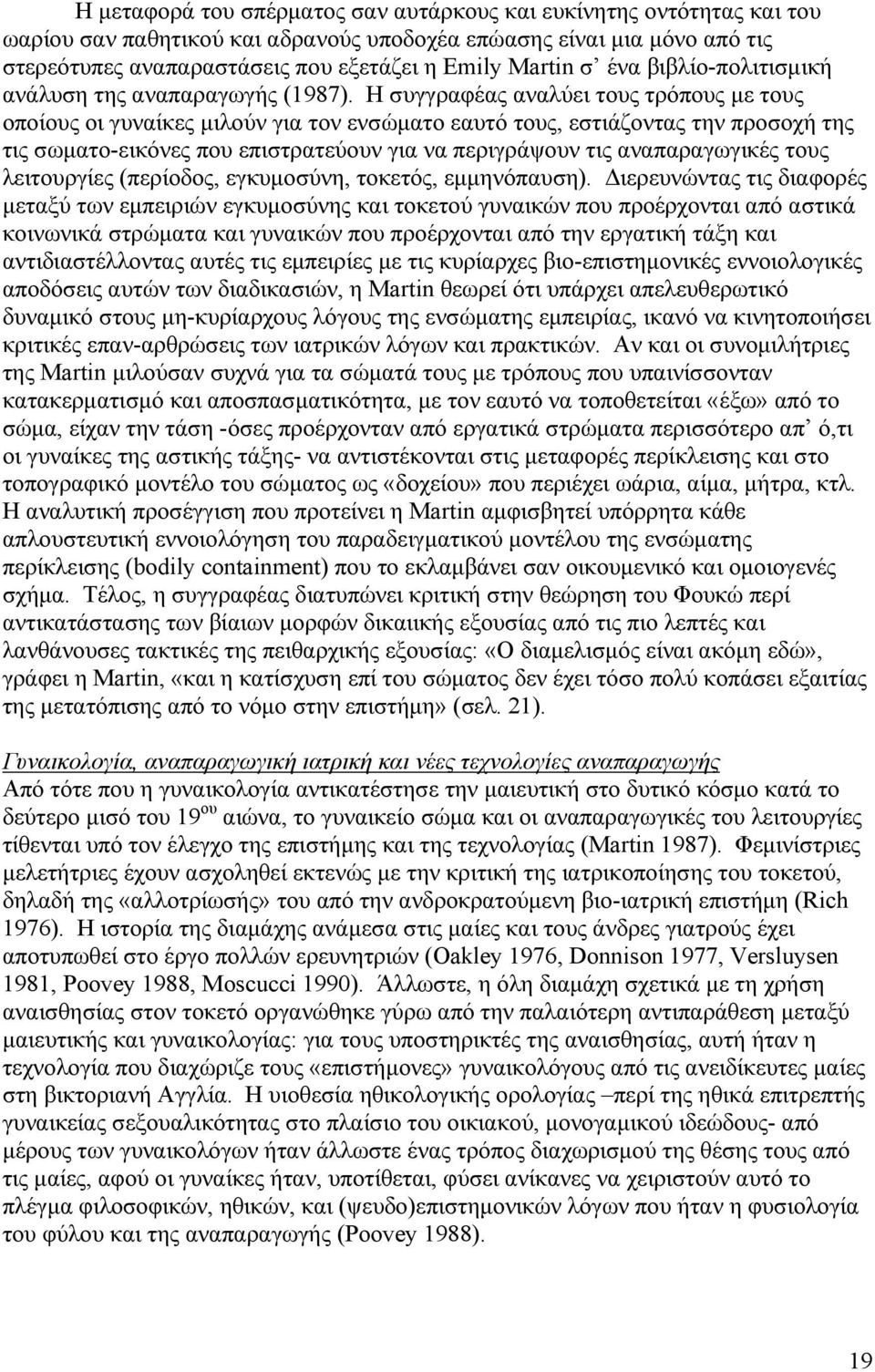 Η συγγραφέας αναλύει τους τρόπους με τους οποίους οι γυναίκες μιλούν για τον ενσώματο εαυτό τους, εστιάζοντας την προσοχή της τις σωματο-εικόνες που επιστρατεύουν για να περιγράψουν τις