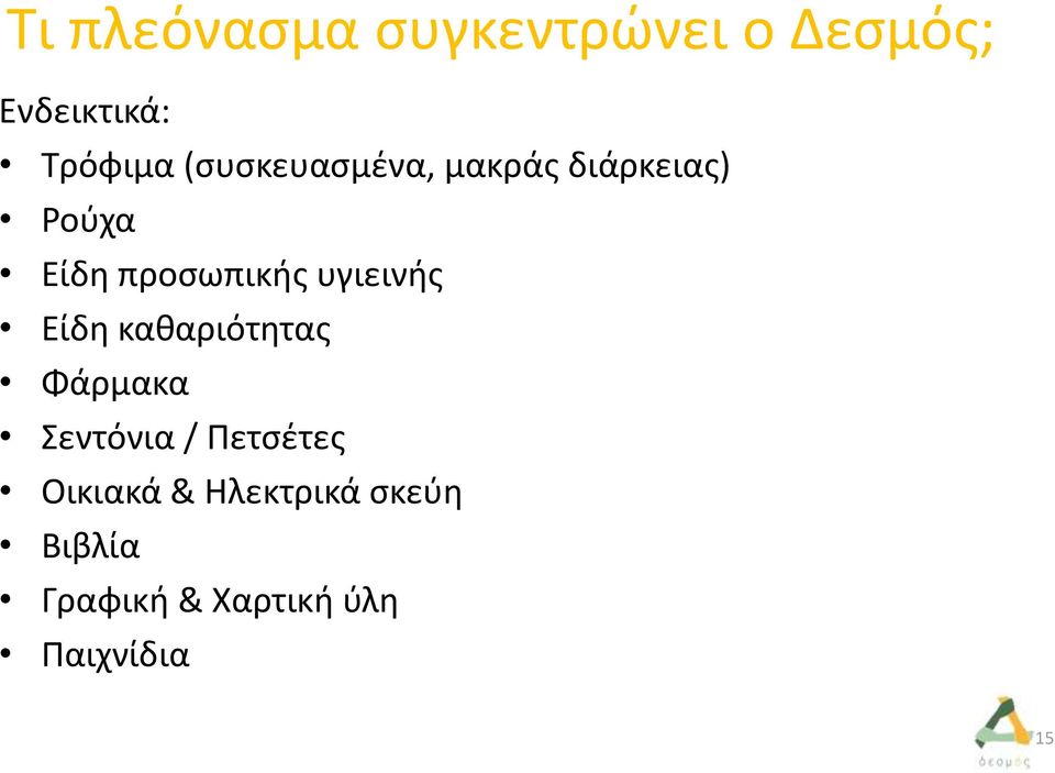 υγιεινής Είδη καθαριότητας Φάρμακα Σεντόνια / Πετσέτες