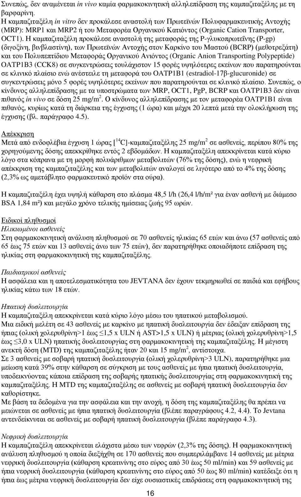 Η καμπαζιταξέλη προκάλεσε αναστολή της μεταφοράς της P-γλυκοπρωτεΐνης (P-gp) (διγοξίνη, βινβλαστίνη), των Πρωτεϊνών Αντοχής στον Καρκίνο του Μαστού (BCRP) (μεθοτρεξάτη) και του Πολυπεπτίδιου