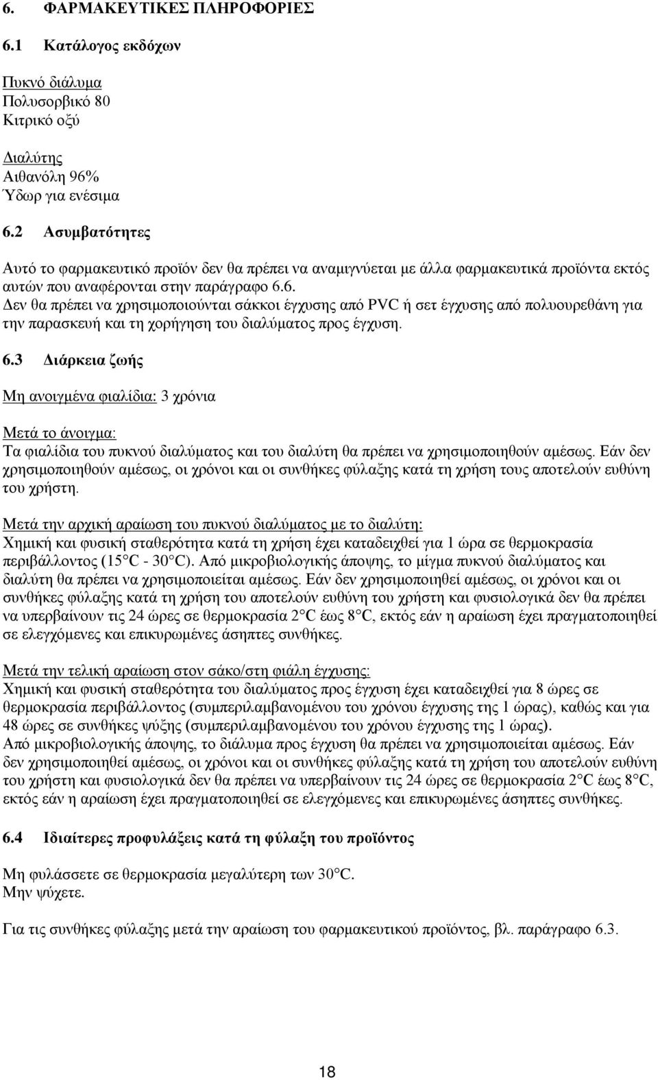 6. Δεν θα πρέπει να χρησιμοποιούνται σάκκοι έγχυσης από PVC ή σετ έγχυσης από πολυουρεθάνη για την παρασκευή και τη χορήγηση του διαλύματος προς έγχυση. 6.