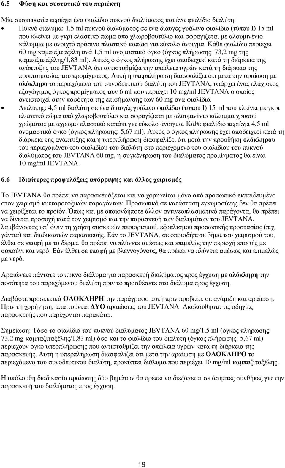 Κάθε φιαλίδιο περιέχει 60 mg καμπαζιταξέλη ανά 1,5 ml ονομαστικό όγκο (όγκος πλήρωσης: 73,2 mg της καμπαζιταξέλης/1,83 ml).