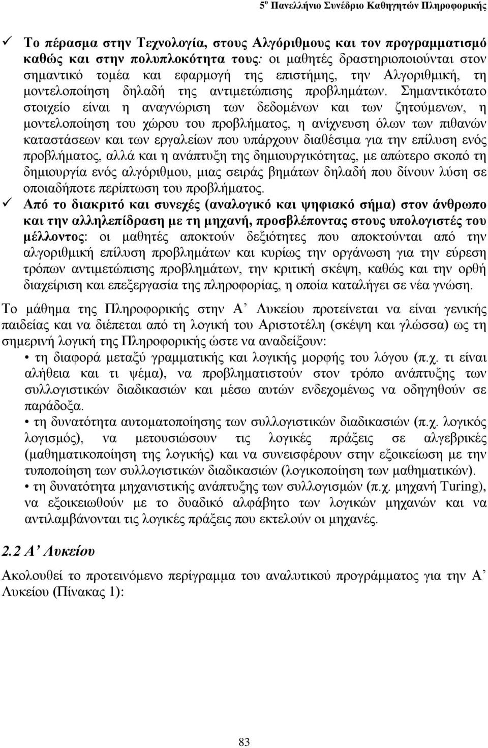 Σημαντικότατο στοιχείο είναι η αναγνώριση των δεδομένων και των ζητούμενων, η μοντελοποίηση του χώρου του προβλήματος, η ανίχνευση όλων των πιθανών καταστάσεων και των εργαλείων που υπάρχουν