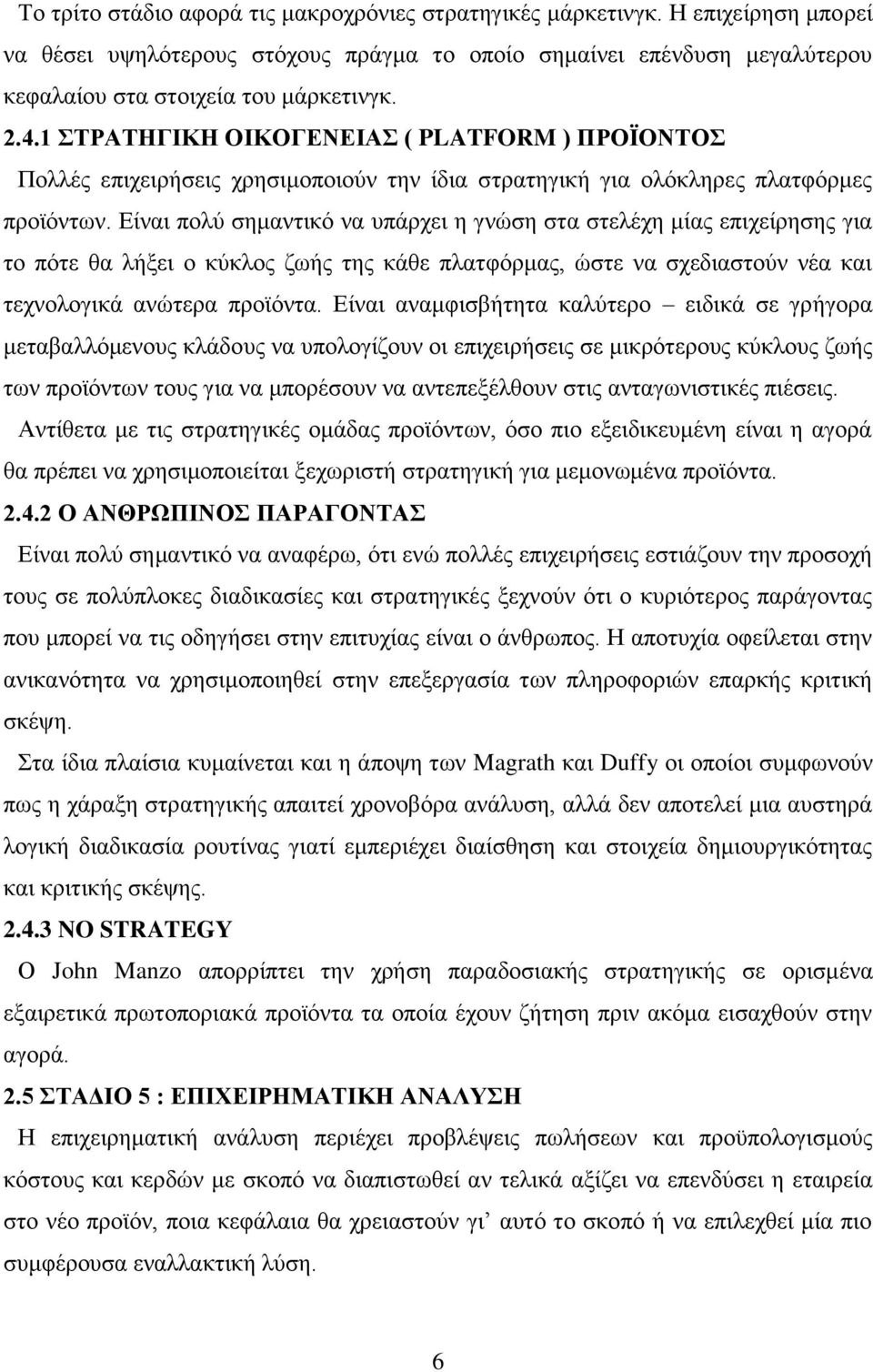 Είναι πολύ σημαντικό να υπάρχει η γνώση στα στελέχη μίας επιχείρησης για το πότε θα λήξει ο κύκλος ζωής της κάθε πλατφόρμας, ώστε να σχεδιαστούν νέα και τεχνολογικά ανώτερα προϊόντα.