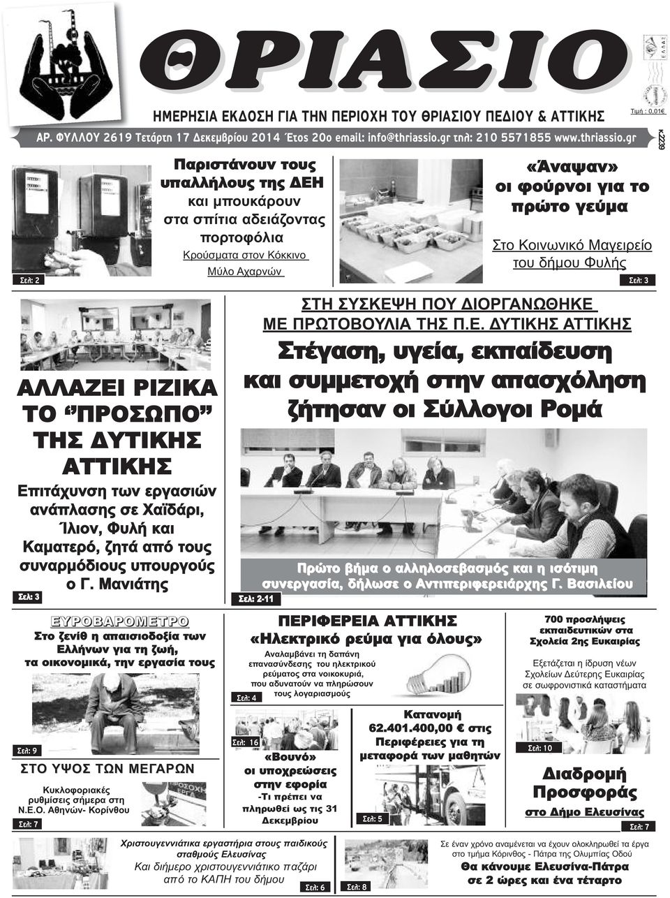 Μανιάτης Σελ: 3 ΕΥΡΟΒ