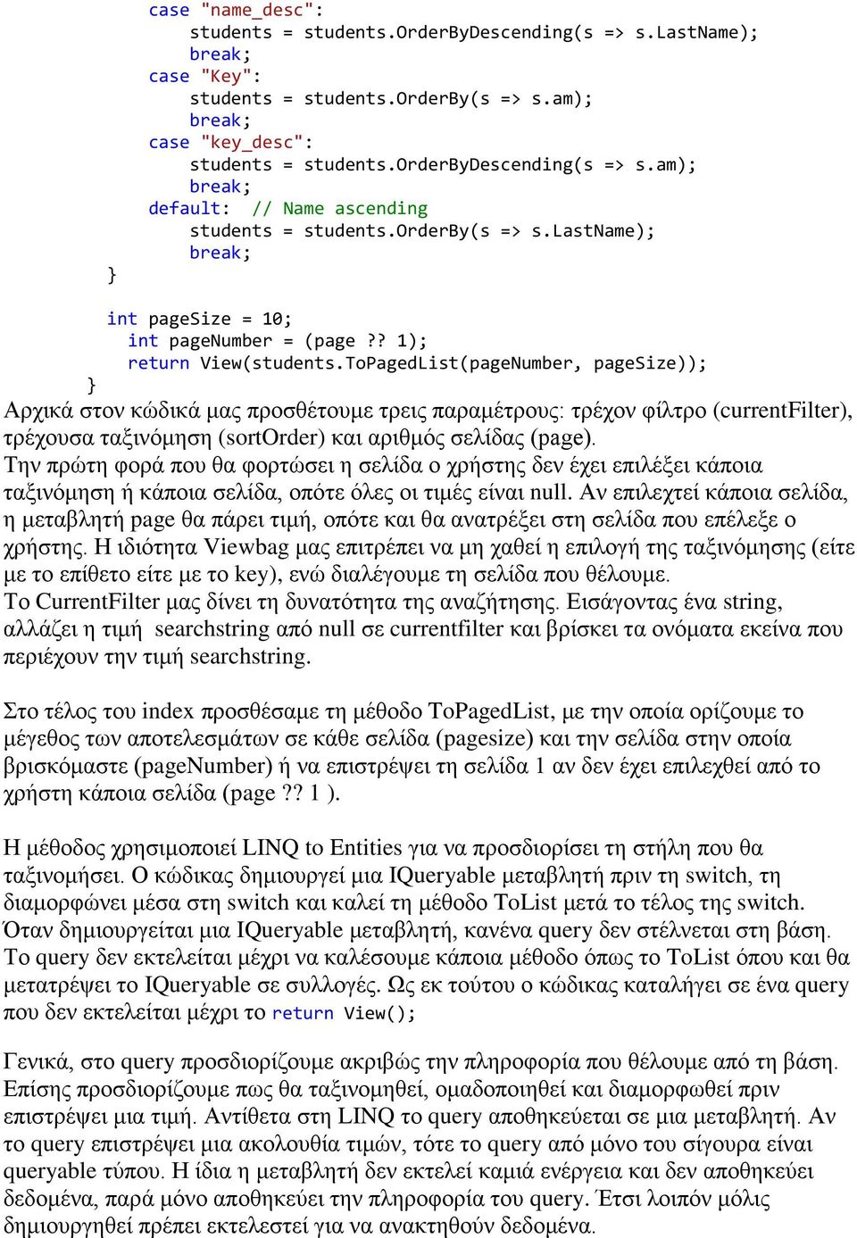 ToPagedList(pageNumber, pagesize)); Αρχικά στον κώδικά μας προσθέτουμε τρεις παραμέτρους: τρέχον φίλτρο (currentfilter), τρέχουσα ταξινόμηση (sortorder) και αριθμός σελίδας (page).