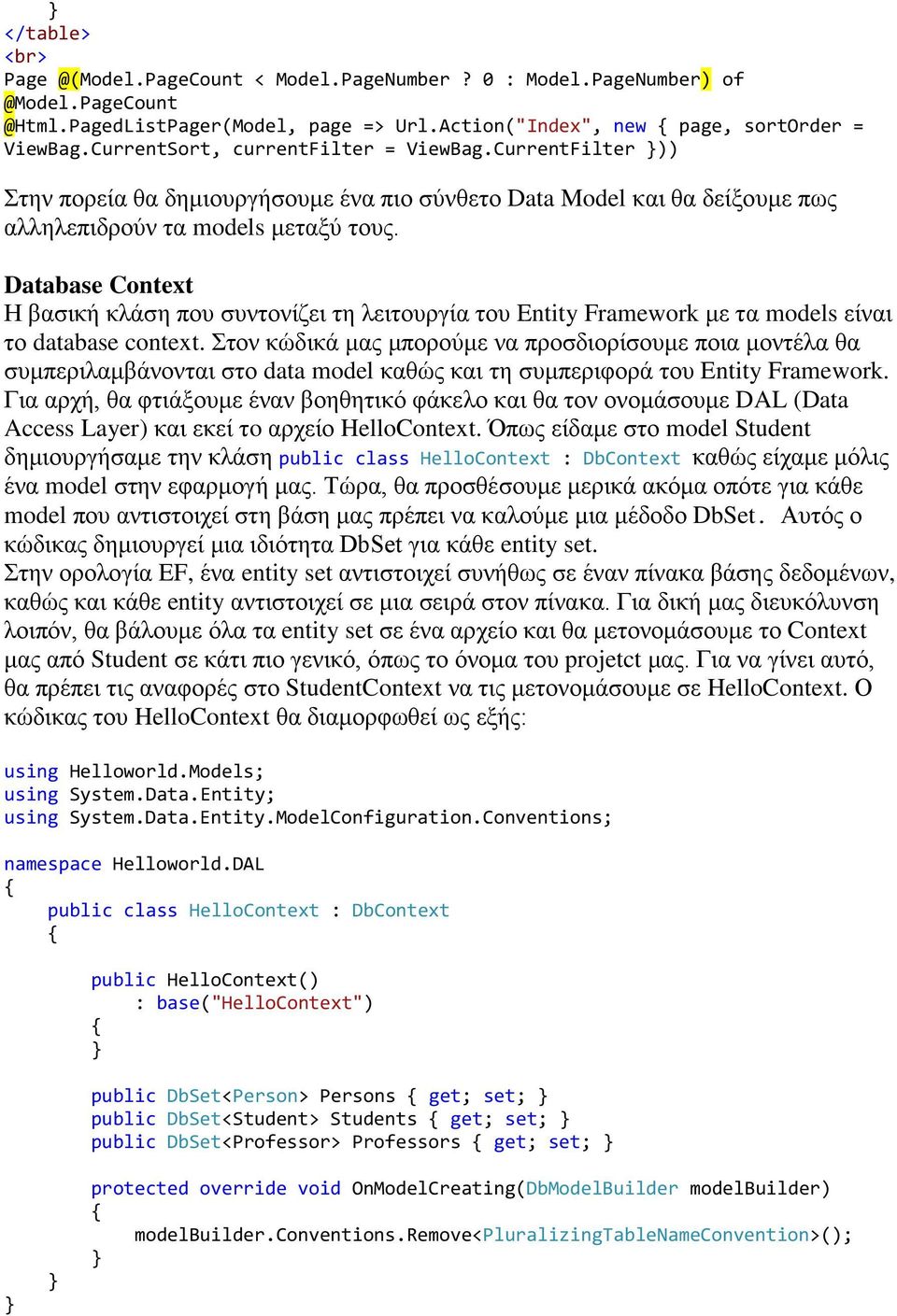 Database Context Η βασική κλάση που συντονίζει τη λειτουργία του Entity Framework με τα models είναι το database context.