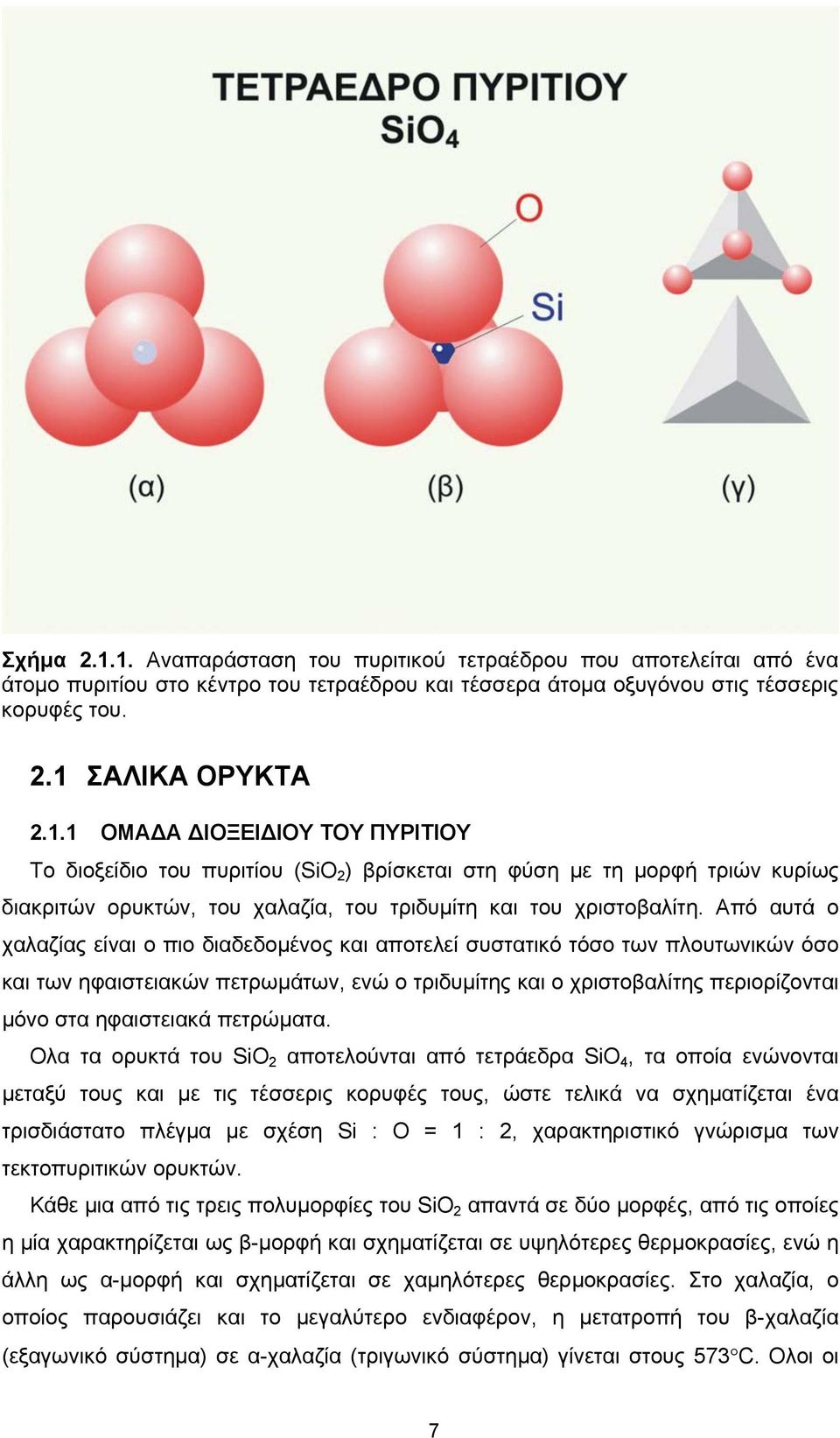 πετρώµατα.