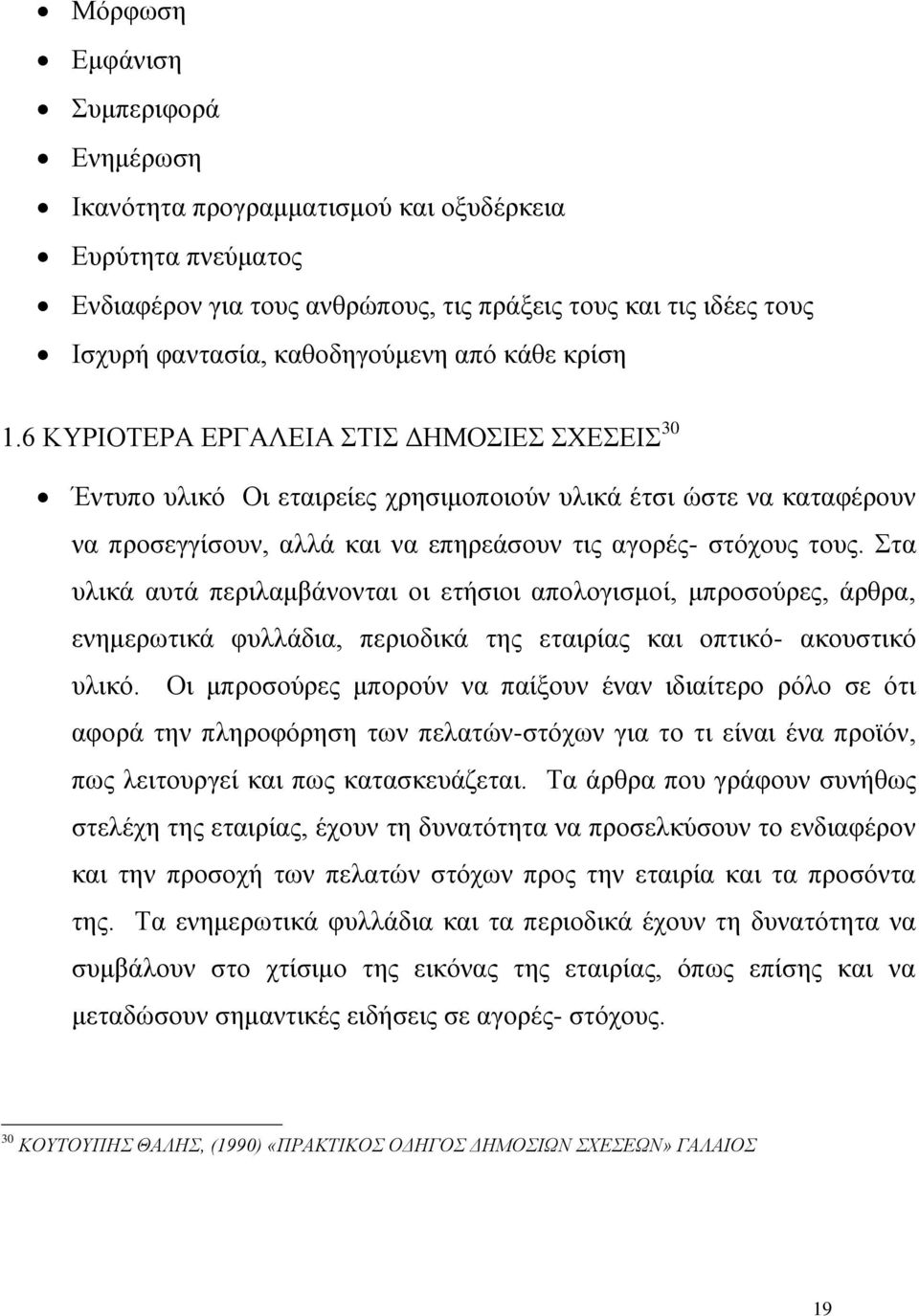 Στα υλικά αυτά περιλαμβάνονται οι ετήσιοι απολογισμοί, μπροσούρες, άρθρα, ενημερωτικά φυλλάδια, περιοδικά της εταιρίας και οπτικό- ακουστικό υλικό.