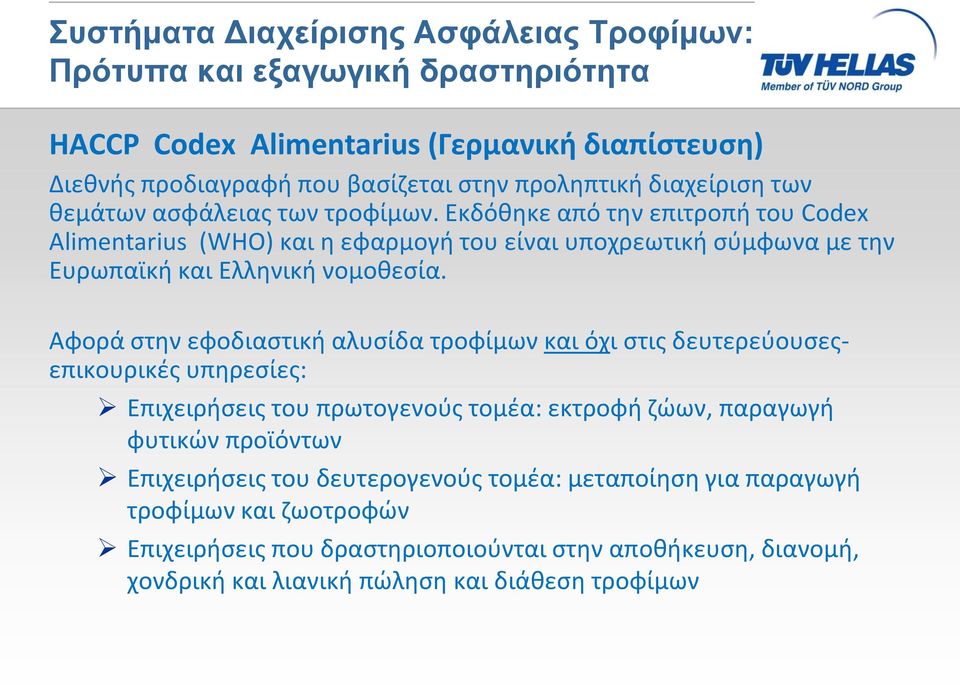 Εκδόθηκε από την επιτροπή του Codex Alimentarius (WHO) και η εφαρμογή του είναι υποχρεωτική σύμφωνα με την Ευρωπαϊκή και Ελληνική νομοθεσία.