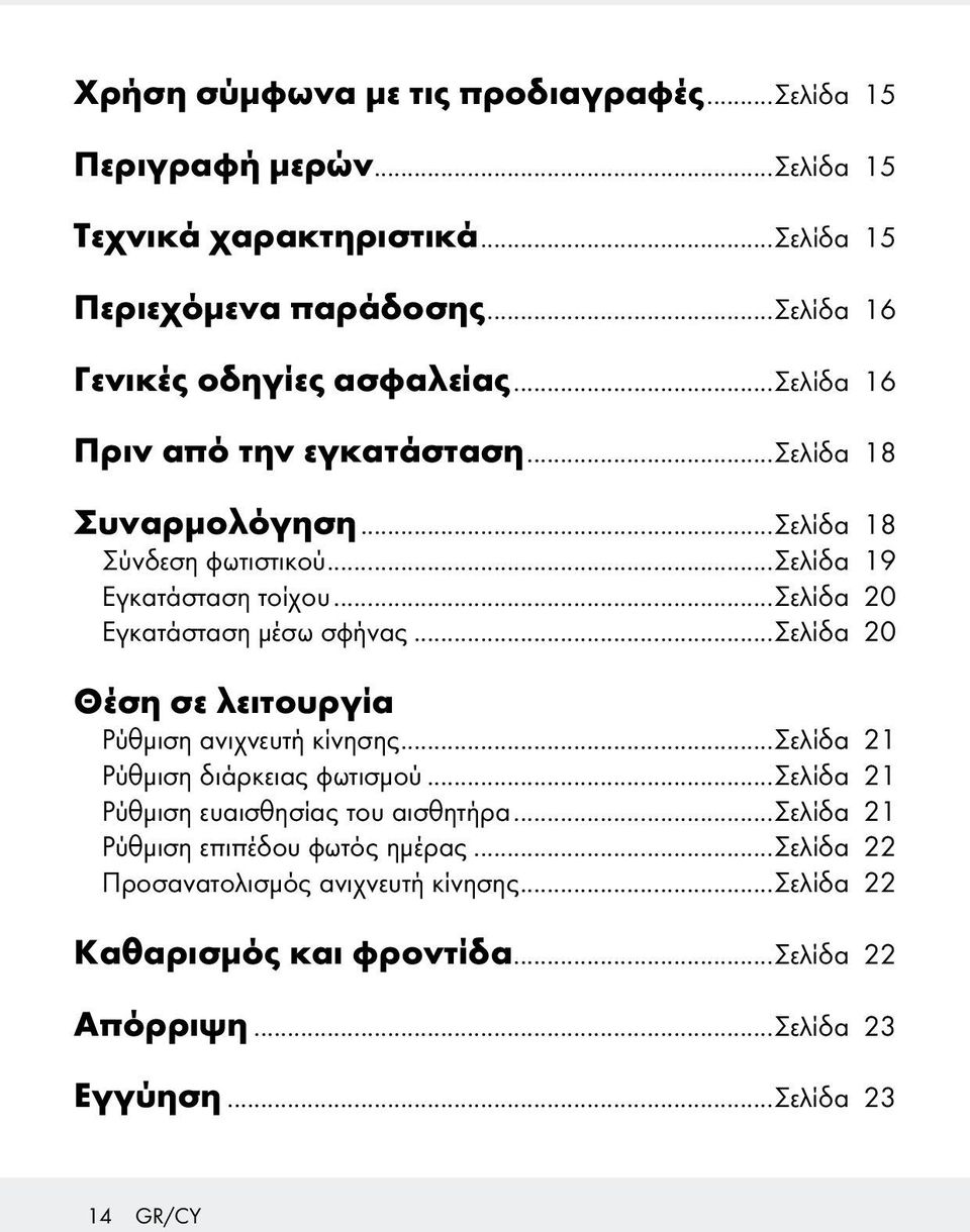 ..σελίδα 20 Εγκατάσταση μέσω σφήνας...σελίδα 20 Θέση σε λειτουργία Ρύθμιση ανιχνευτή κίνησης...σελίδα 21 Ρύθμιση διάρκειας φωτισμού.