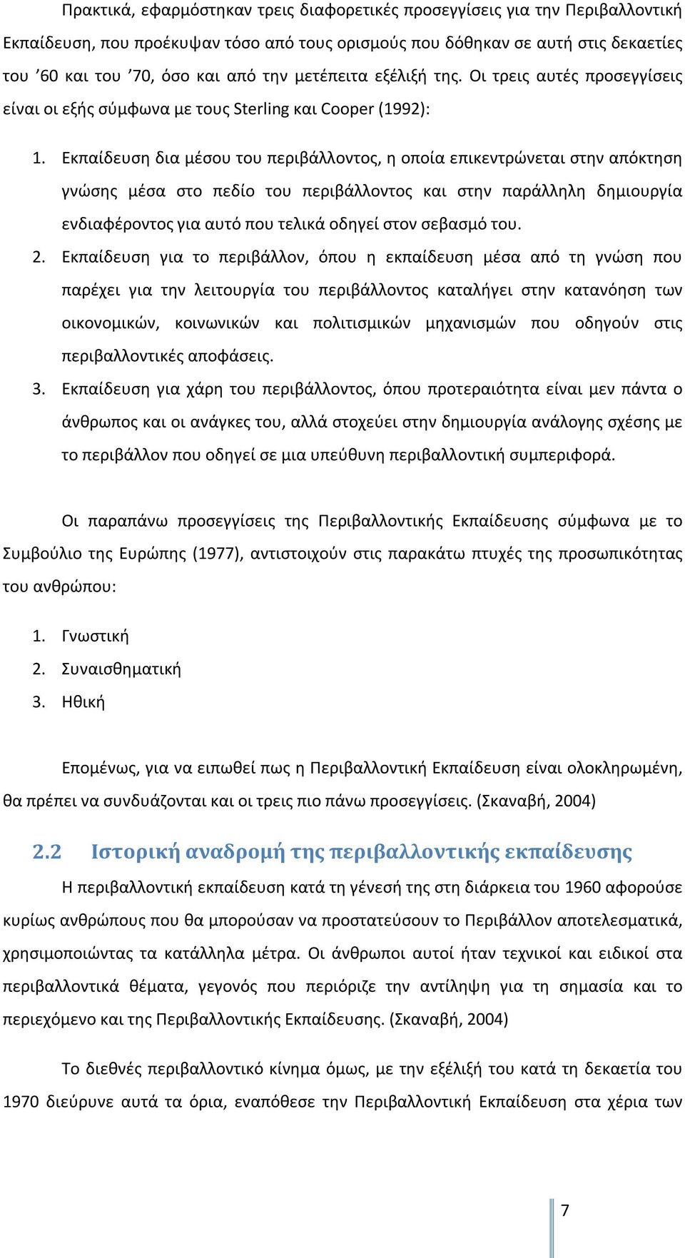 Εκπαίδευση δια μέσου του περιβάλλοντος, η οποία επικεντρώνεται στην απόκτηση γνώσης μέσα στο πεδίο του περιβάλλοντος και στην παράλληλη δημιουργία ενδιαφέροντος για αυτό που τελικά οδηγεί στον