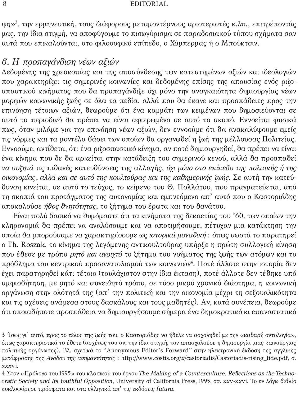 Η προπαγάνδιση νέων αξιών Δεδομένης της χρεοκοπίας και της αποσύνθεσης των κατεστημένων αξιών και ιδεολογιών που χαρακτηρίζει τις σημερινές κοινωνίες και δεδομένης επίσης της απουσίας ενός