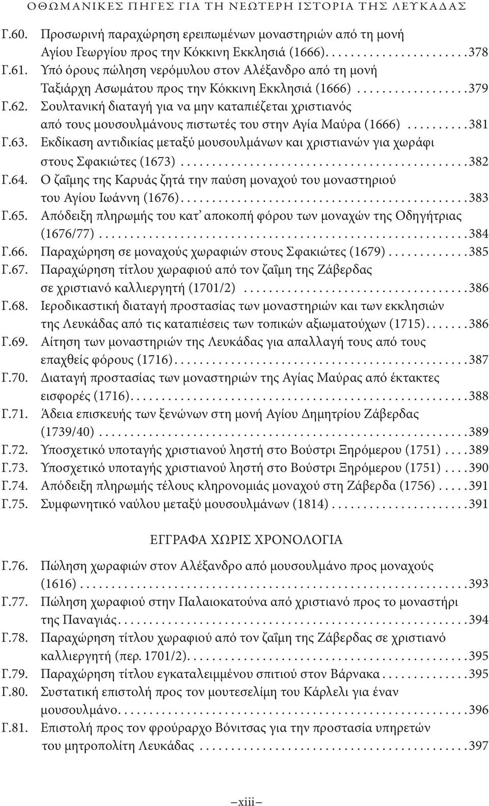 Σουλτανική διαταγή για να μην καταπιέζεται χριστιανός από τους μουσουλμάνους πιστωτές του στην Αγία Μαύρα (1666)...381 Γ.63.