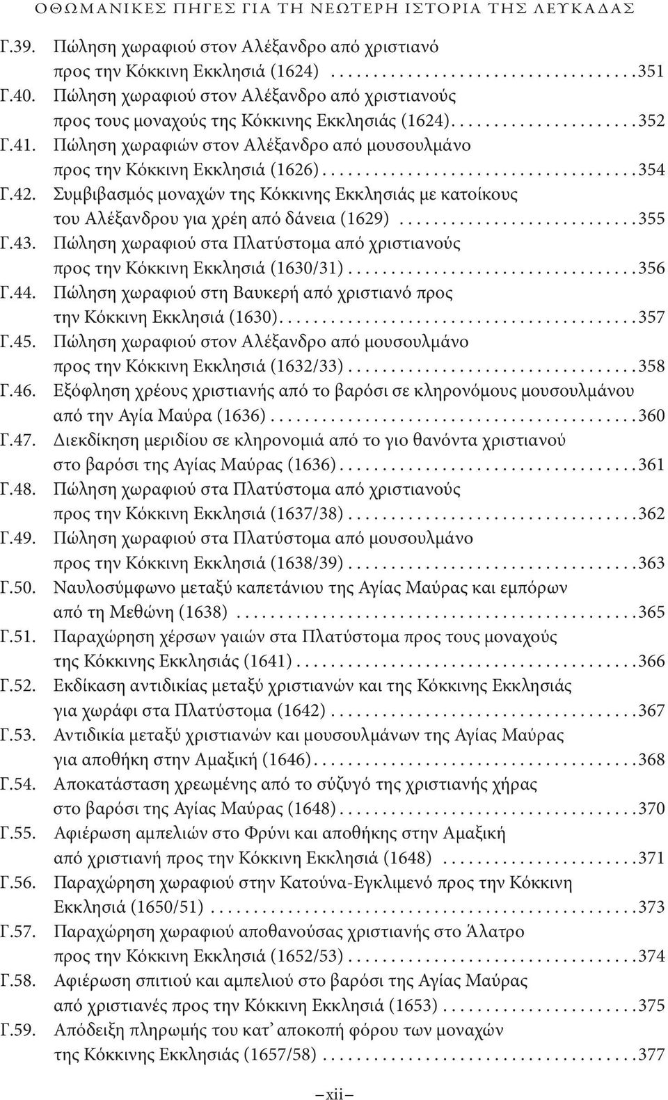 ..352 Πώληση χωραφιών στον Αλέξανδρο από μουσουλμάνο προς την Κόκκινη Εκκλησιά (1626)...354 Συμβιβασμός μοναχών της Κόκκινης Εκκλησιάς με κατοίκους του Αλέξανδρου για χρέη από δάνεια (1629).