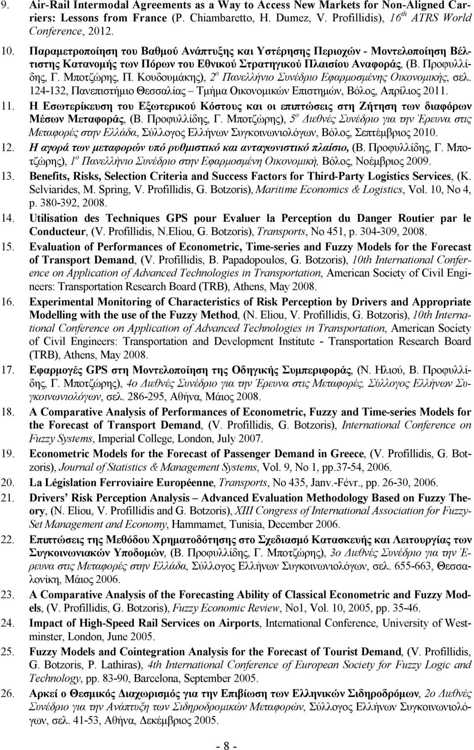 Κουδουμάκης), 2 ο Πανελλήνιο Συνέδριο Εφαρμοσμένης Οικονομικής, σελ. 124-132, Πανεπιστήμιο Θεσσαλίας Τμήμα Οικονομικών Επιστημών, Βόλος, Απρίλιος 2011. 11.