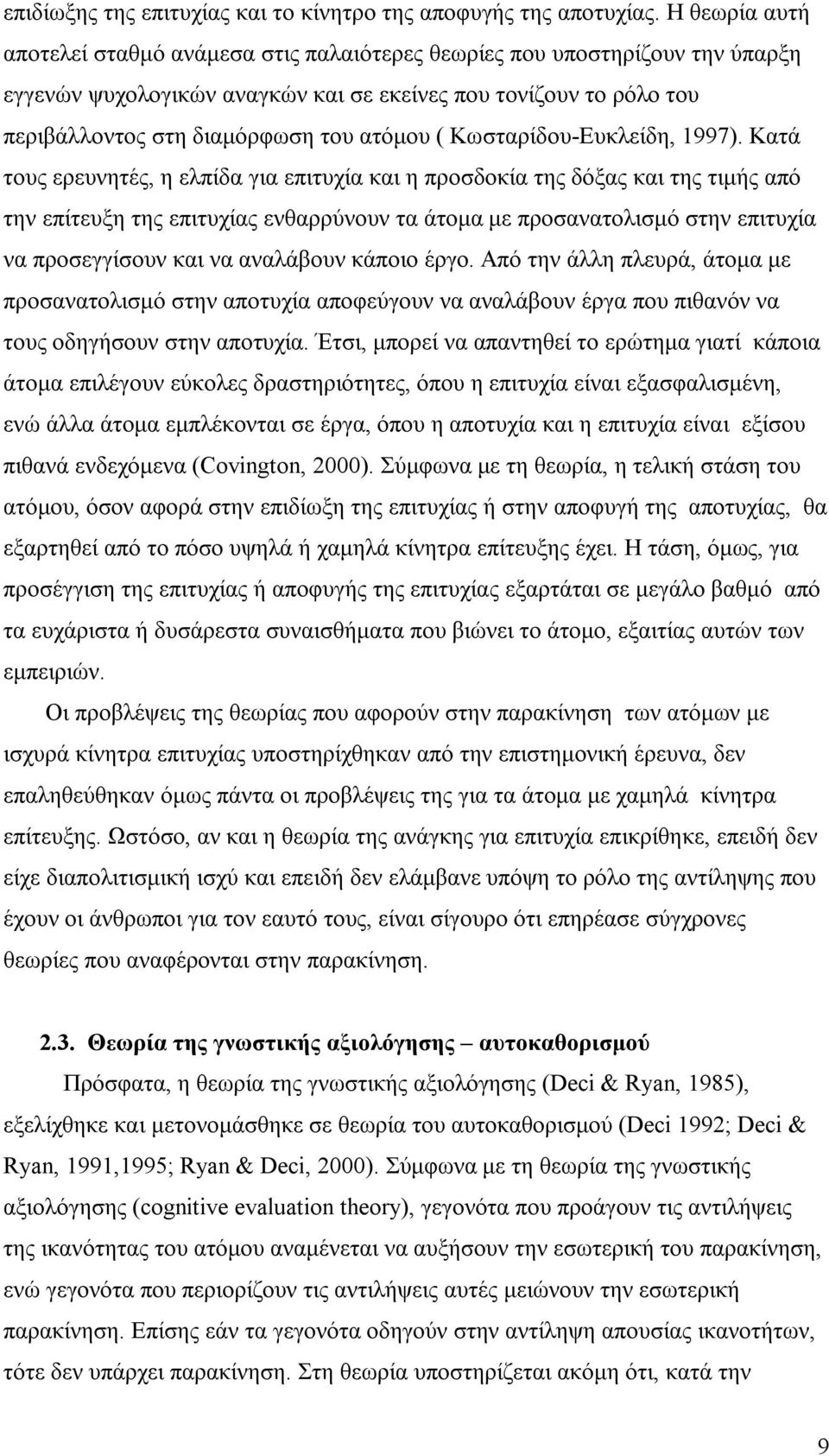 ( Κωσταρίδου-Ευκλείδη, 1997).