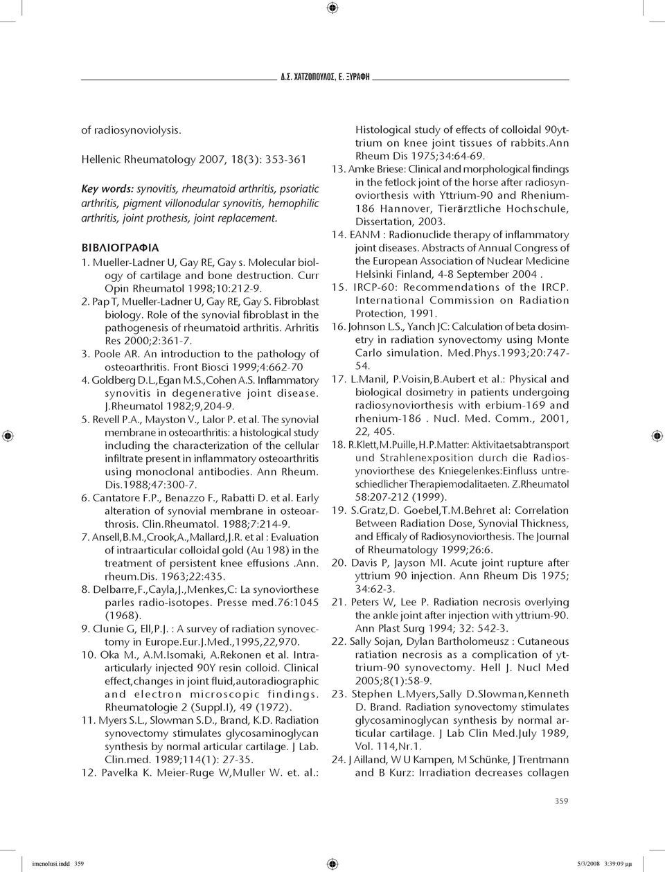 Βιβλιογραφία 1. Mueller-Ladner U, Gay RE, Gay s. Molecular biology of cartilage and bone destruction. Curr Opin Rheumatol 1998;10:212-9. 2. Pap T, Mueller-Ladner U, Gay RE, Gay S. Fibroblast biology.